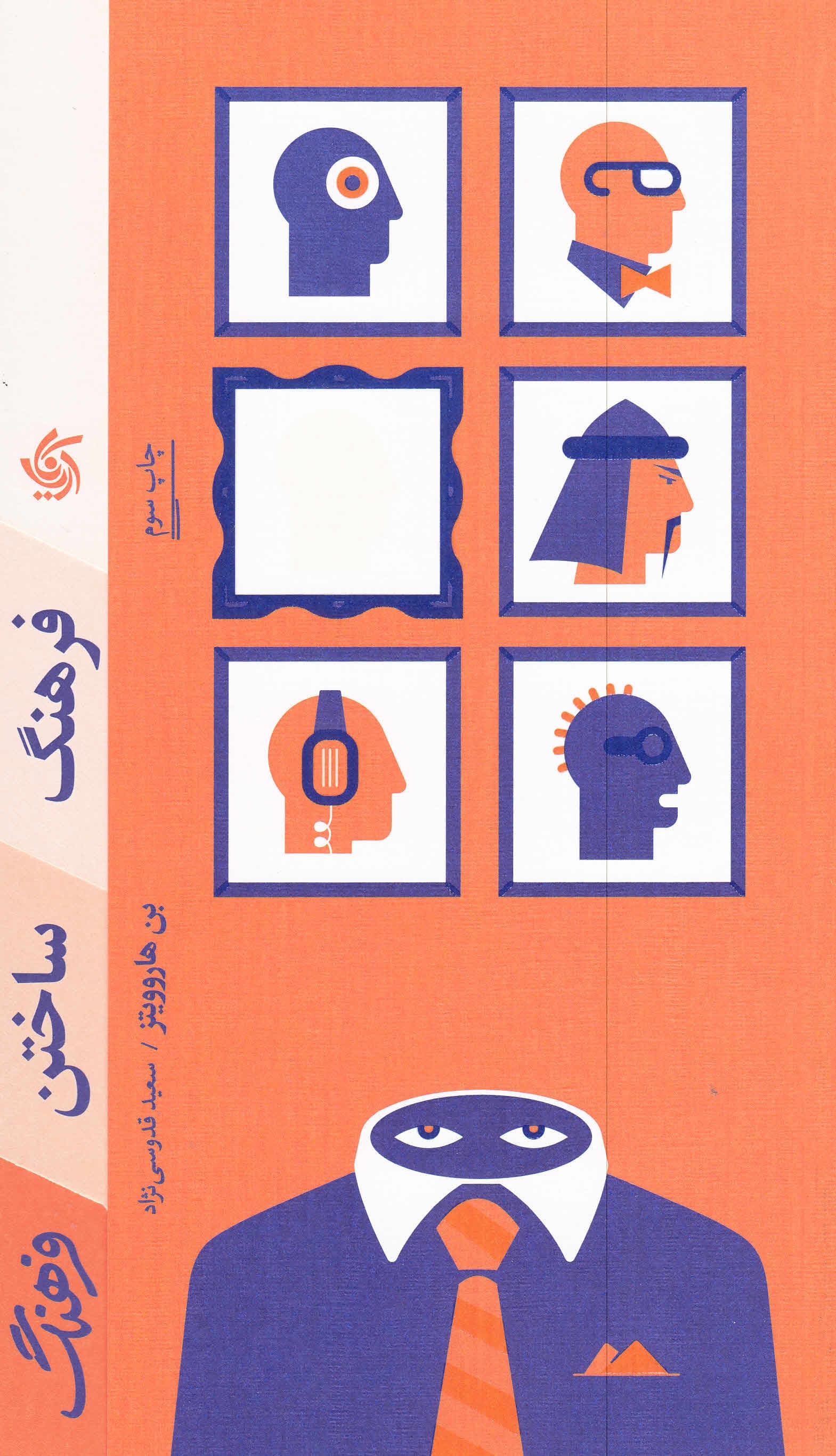 فرهنگ ساختن فرهنگ