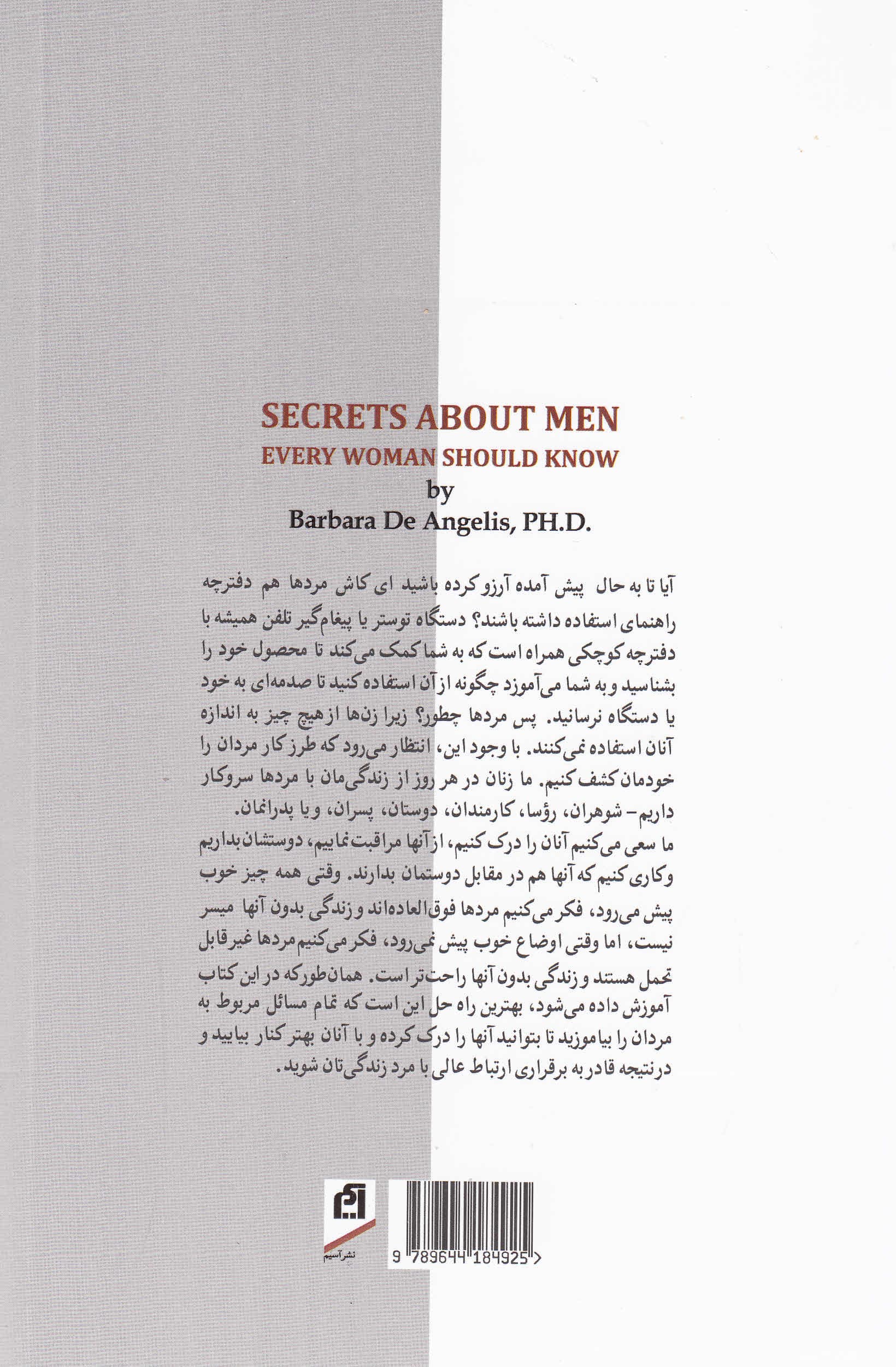 رازهایی درباره مردان که هر زنی باید بداند