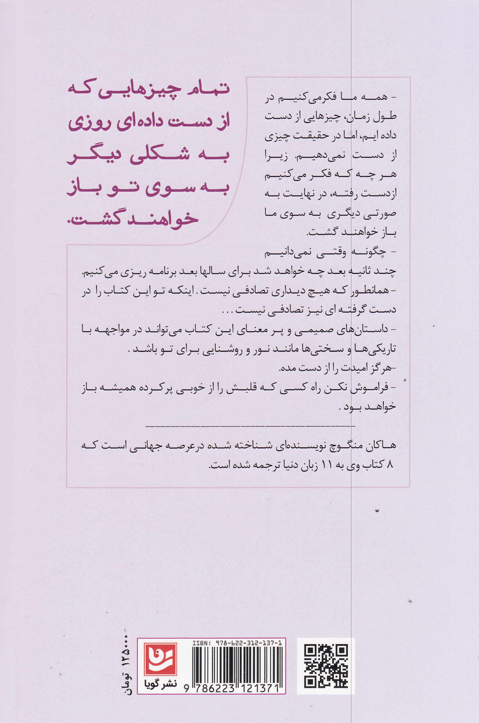 خوشبختی انقلابی بزرگ است (نور از زخمها وارد میشود)