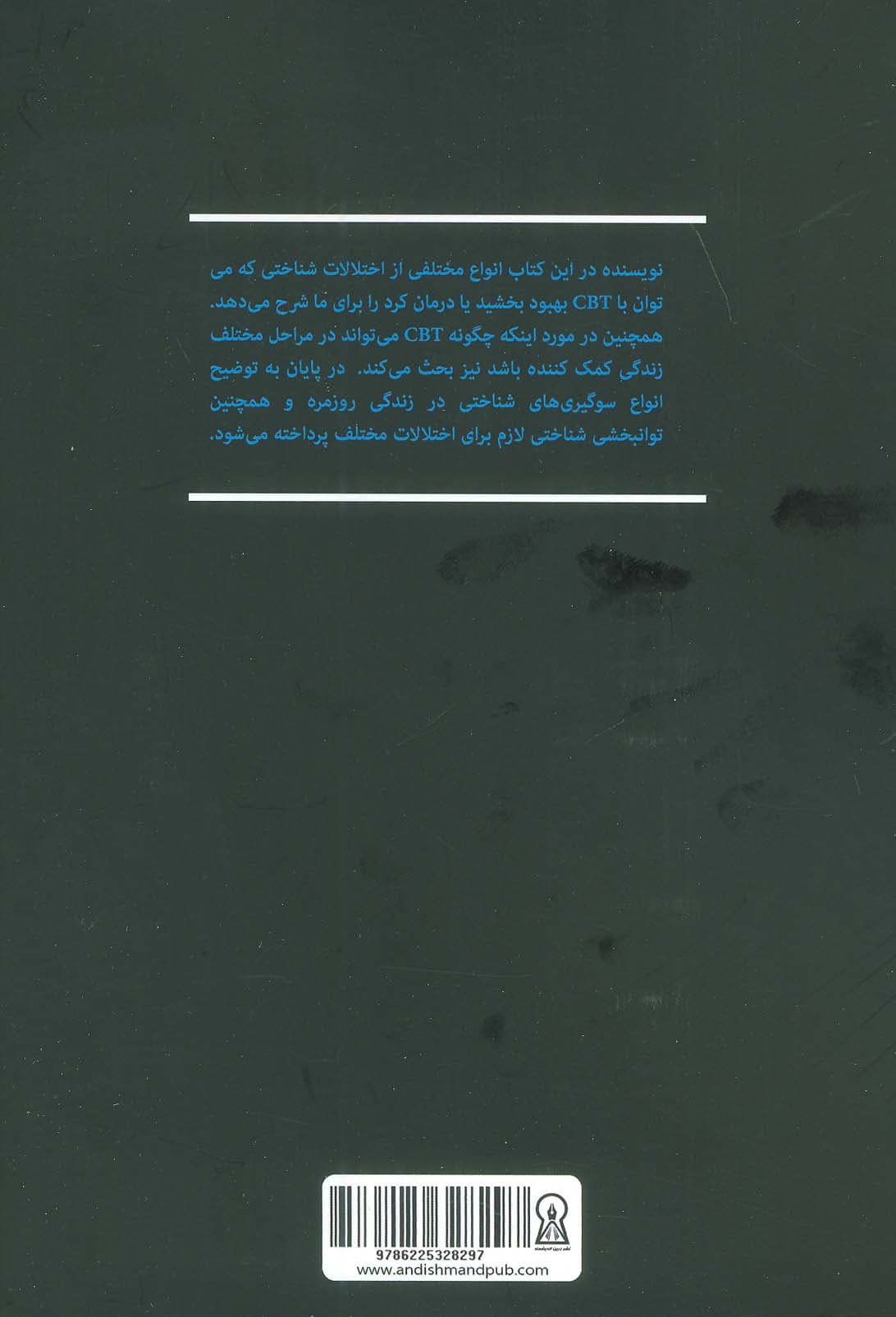 سی بی تی در تجدید توانایی ذهنی و سلامتی برای همه جنبهها و مراحل زندگی