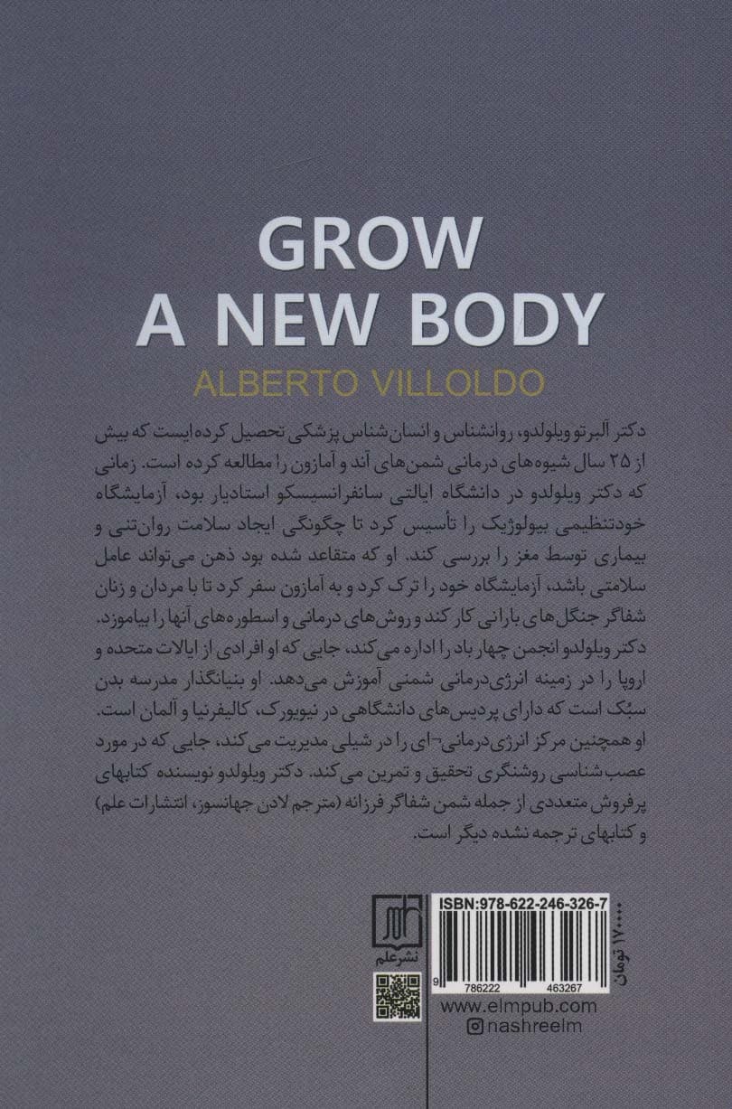 بدنی جدید بساز (چگونه روح قدسی و مواد نیروزای گیاهی میتوانند سلامت شما را متحول کنند)