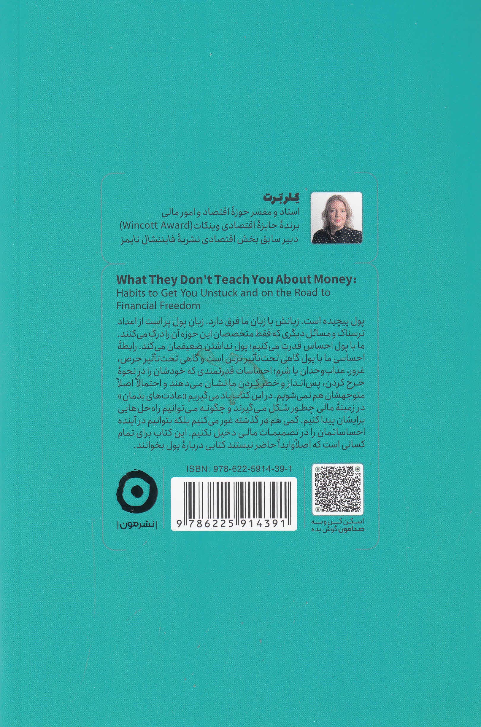 آنچه نمیخواهند درباره پول بدانید