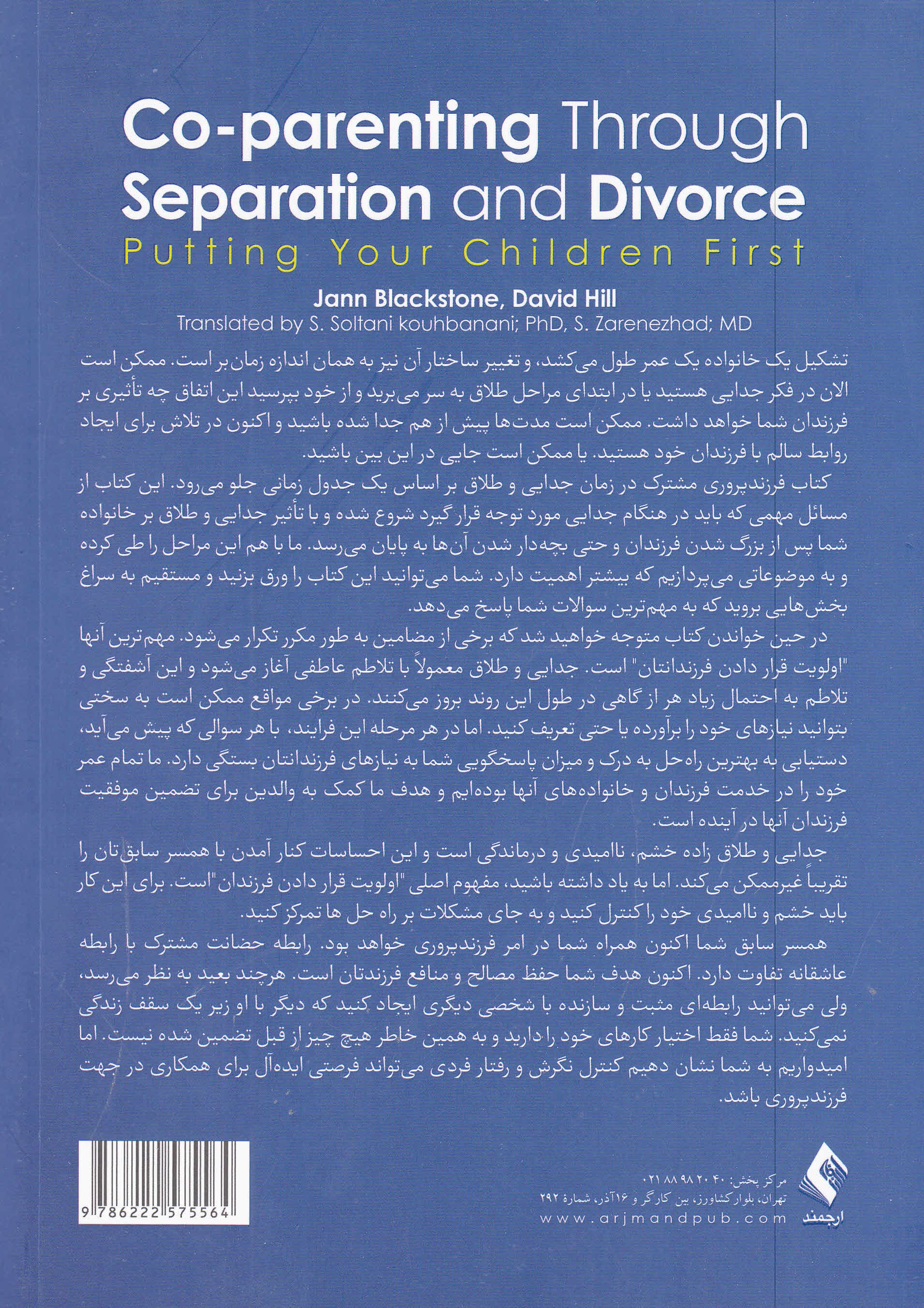 فرزندپروری مشترک در زمان جدایی و طلاق