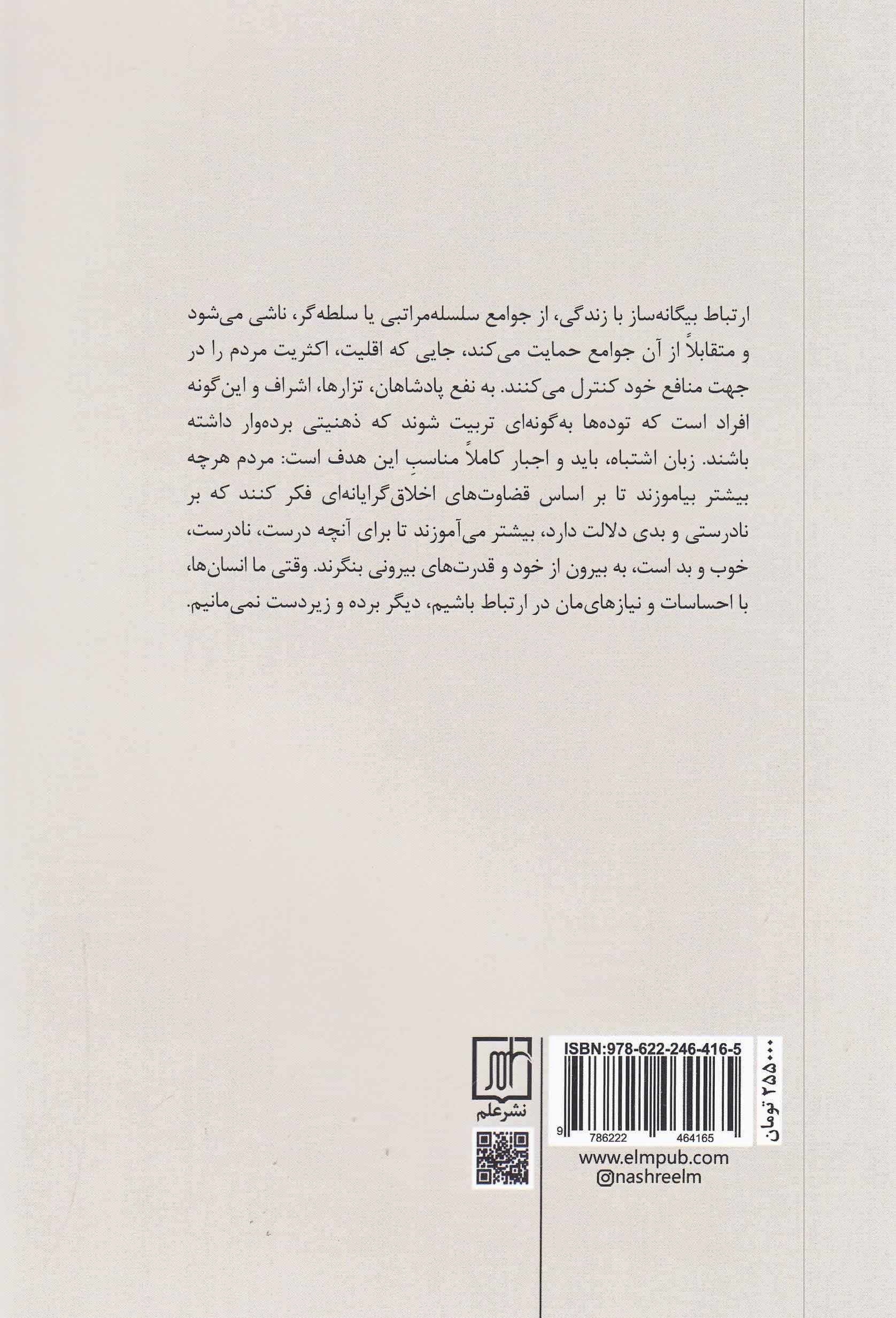 ارتباط بدون خشونت (زبان زندگی)