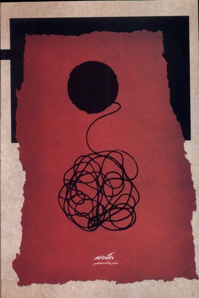 مشاوره فلسفی (تمرینهایی در فلسفهدرمانی)