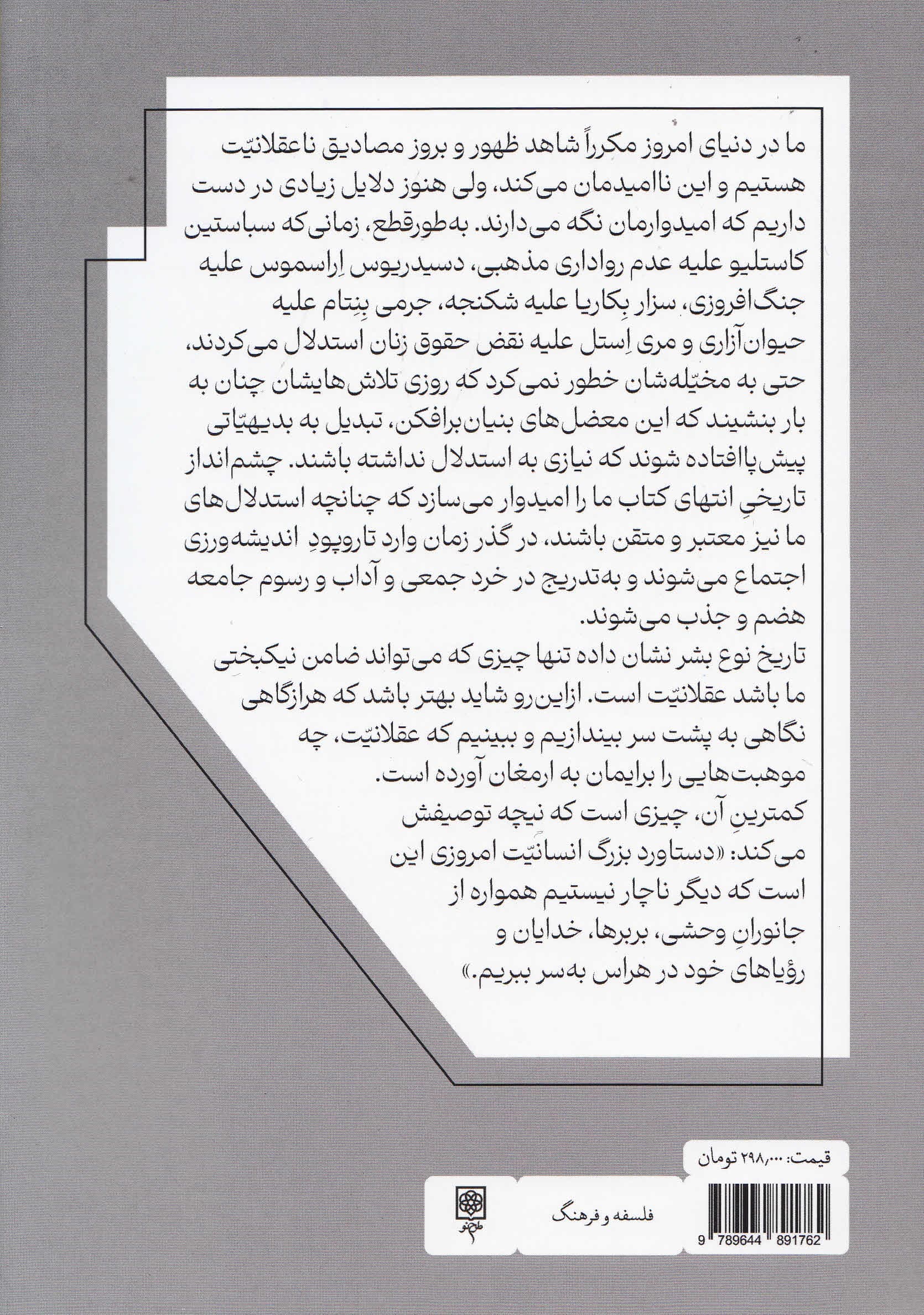 عقلانیت (چیست چرا کمیاب بهنظر میرسد چرا اهمیت دارد)