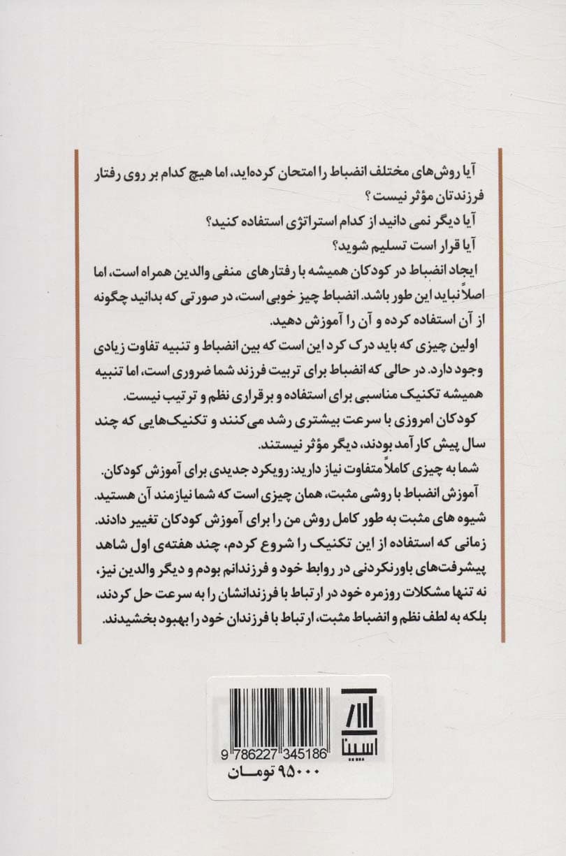 فرزندپروری مثبت