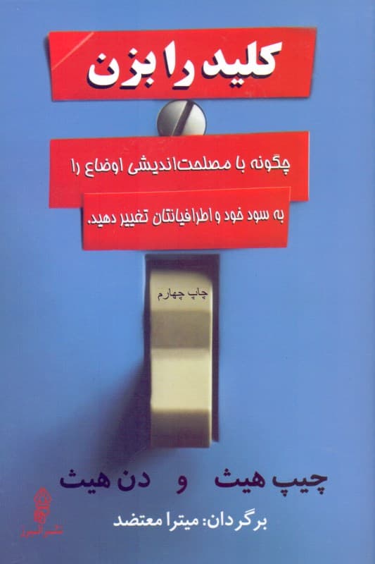 کلید را بزن