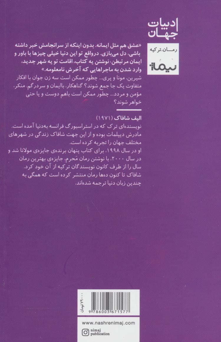 3 دختر حوا (شومیز)