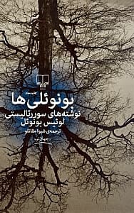 بونوئلیها (نوشتههای سوررئالیستی لوییس بونوئل)