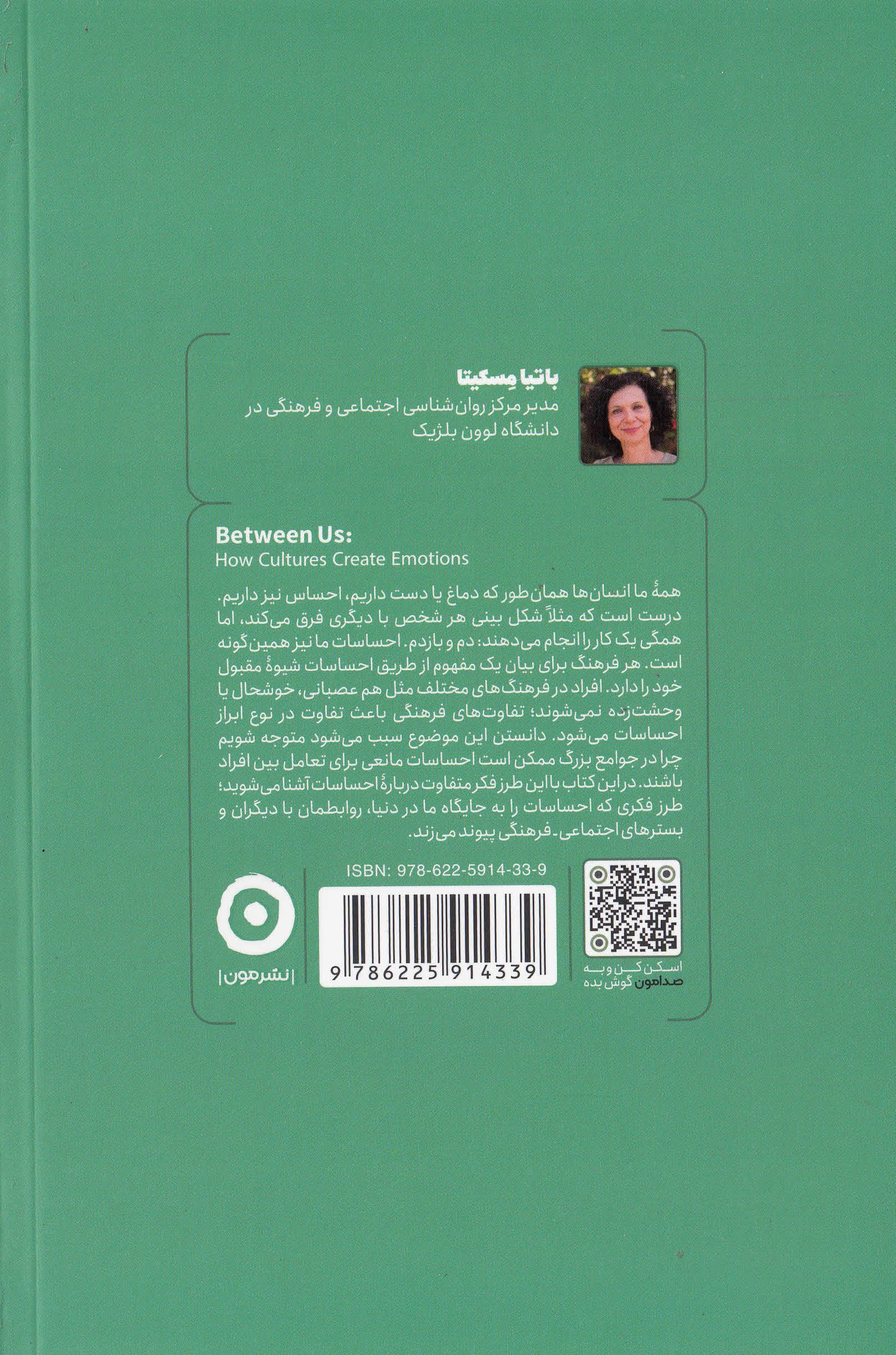 در میان ما (فرهنگها چگونه احساسات را شکل میدهند)