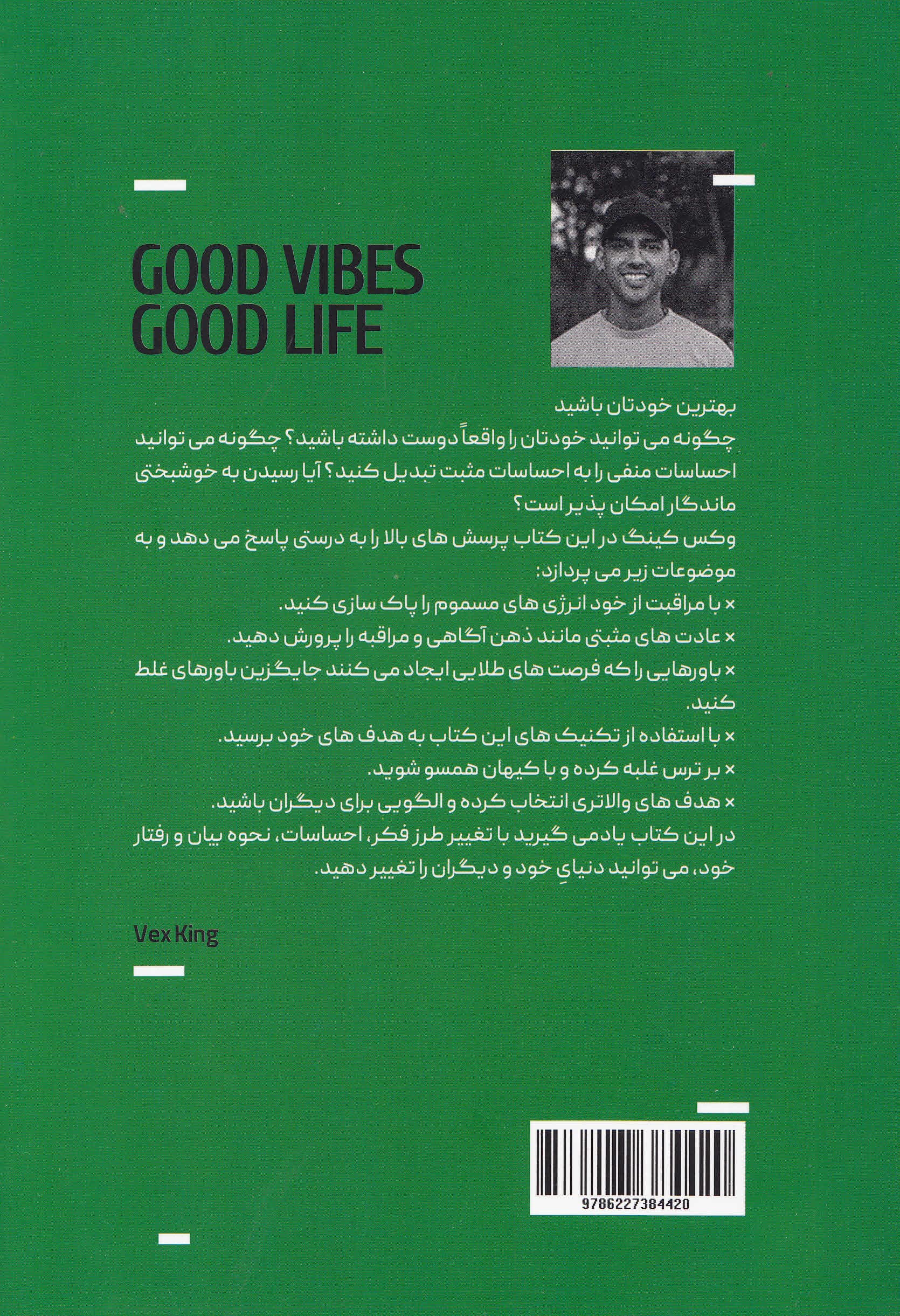 ارتعاش خوب زندگی خوب (عشق به خود راهی است بهسوی خویشتن)