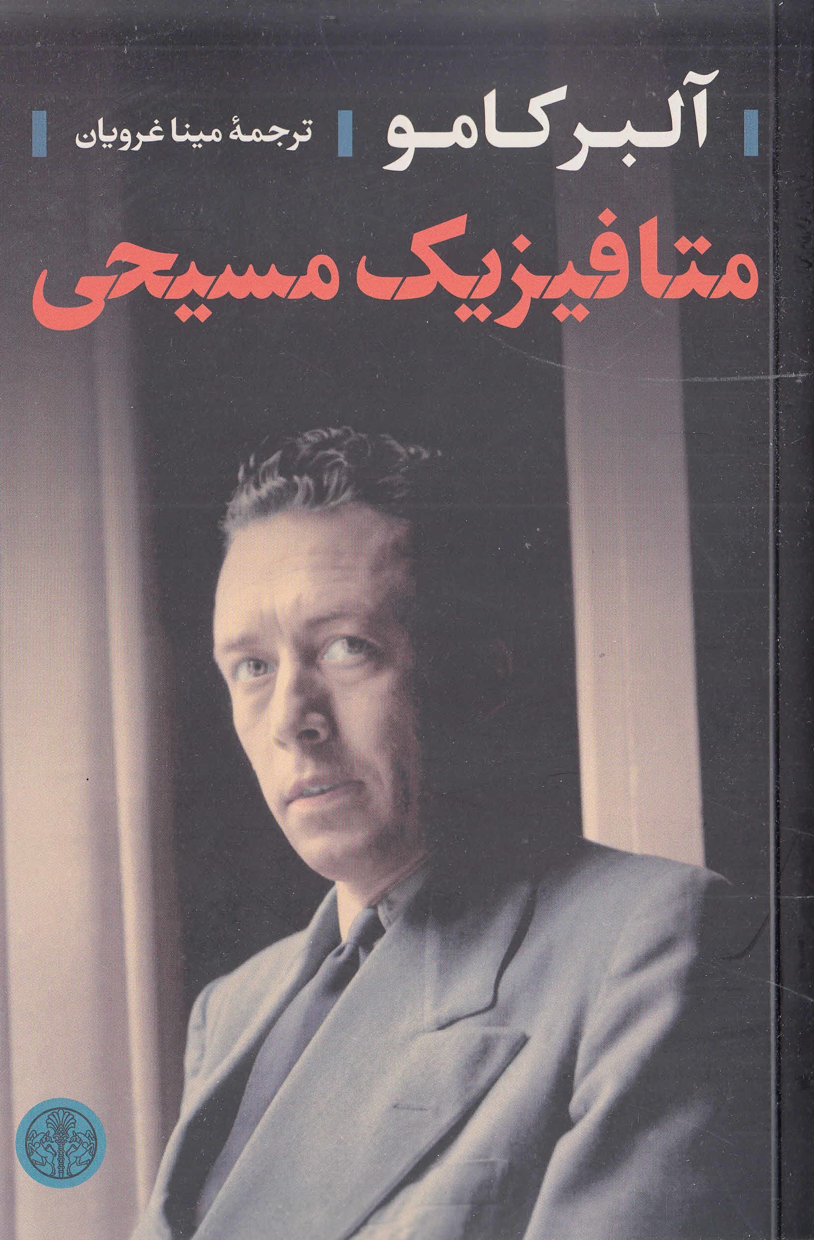 متافیزیک مسیحی