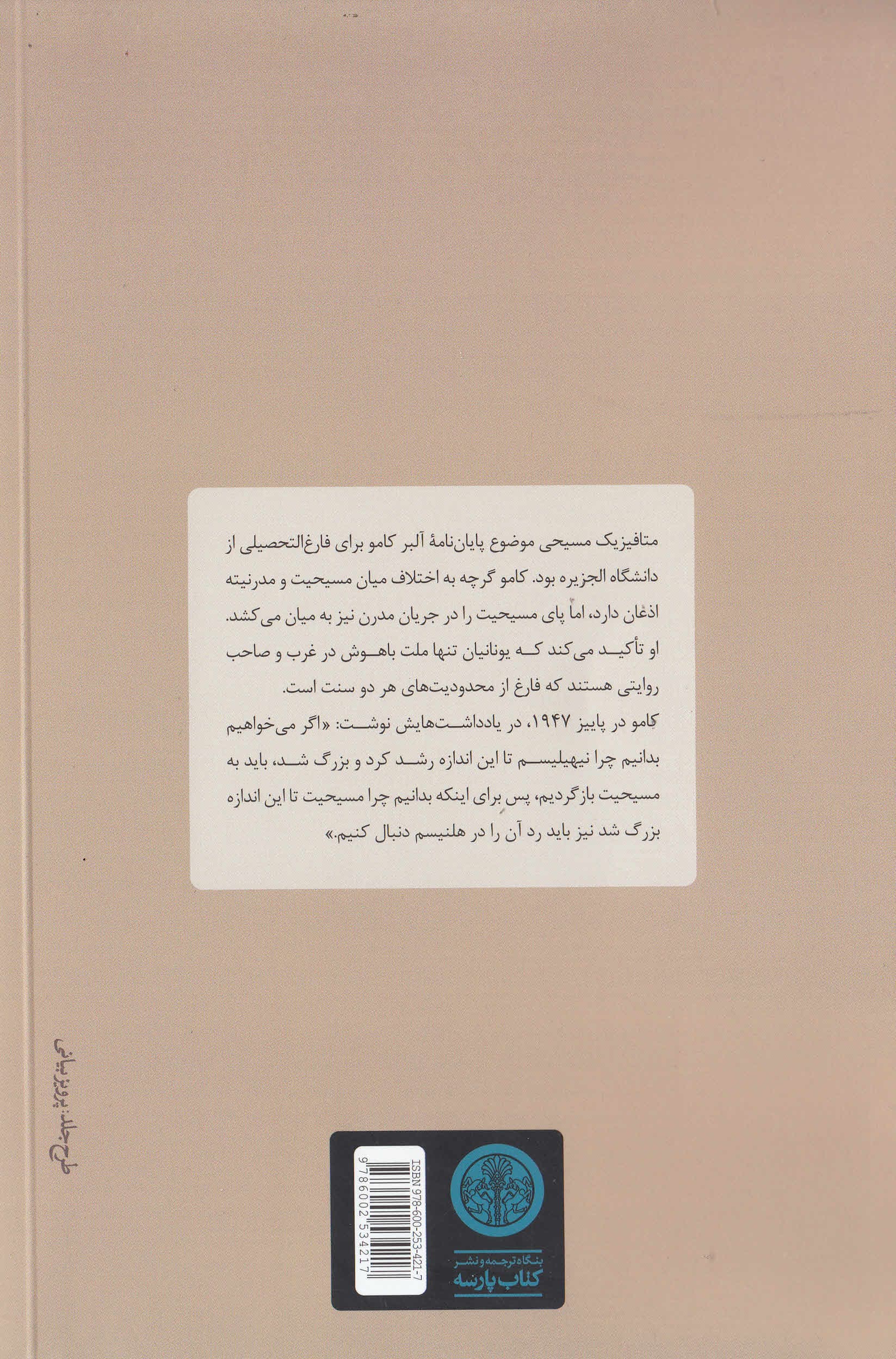 متافیزیک مسیحی