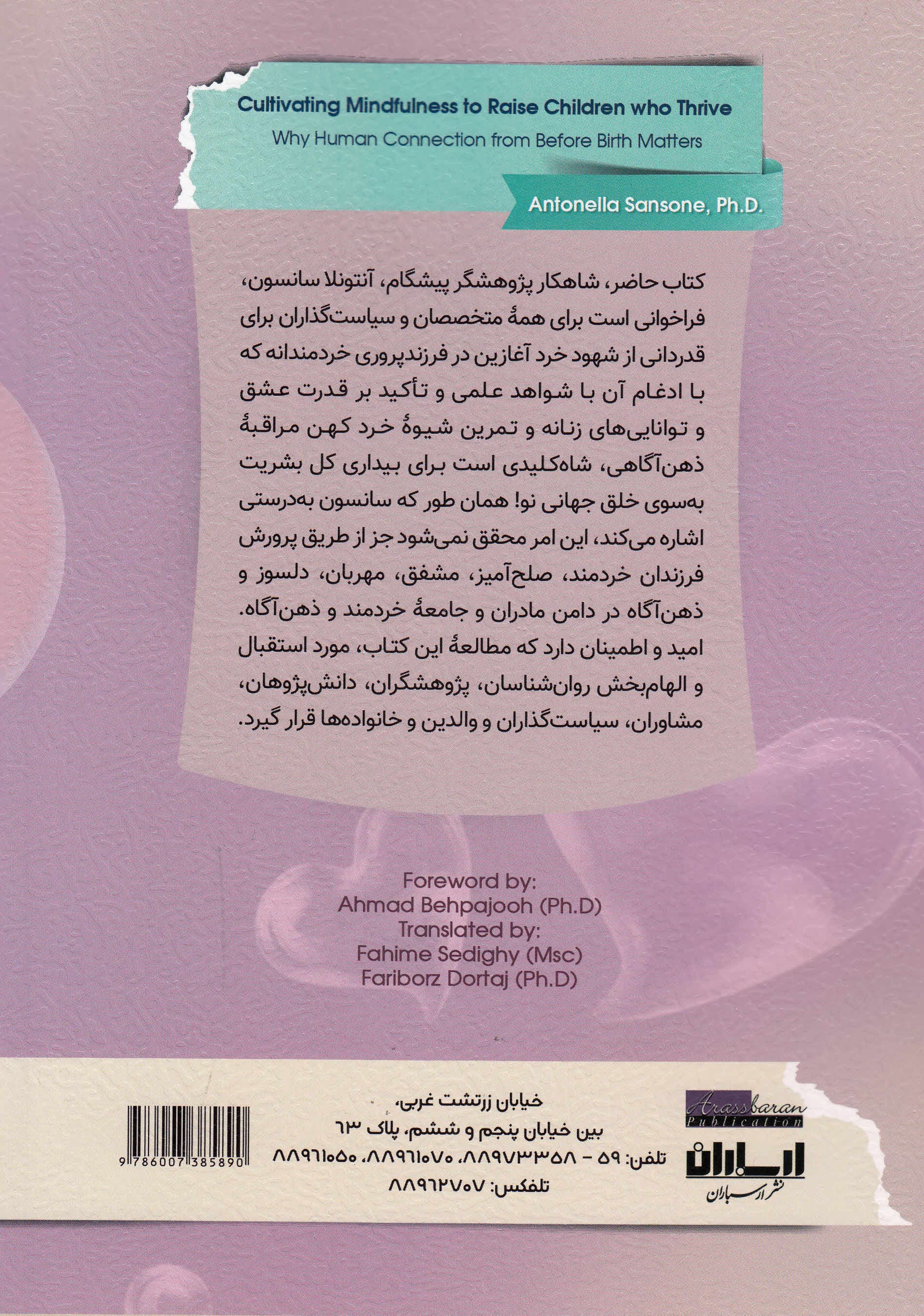 پرورش ذهنآگاهی در فرزندپروری خردمندانه (چرا ارتباط انسانی از قبل تولد مهم است)