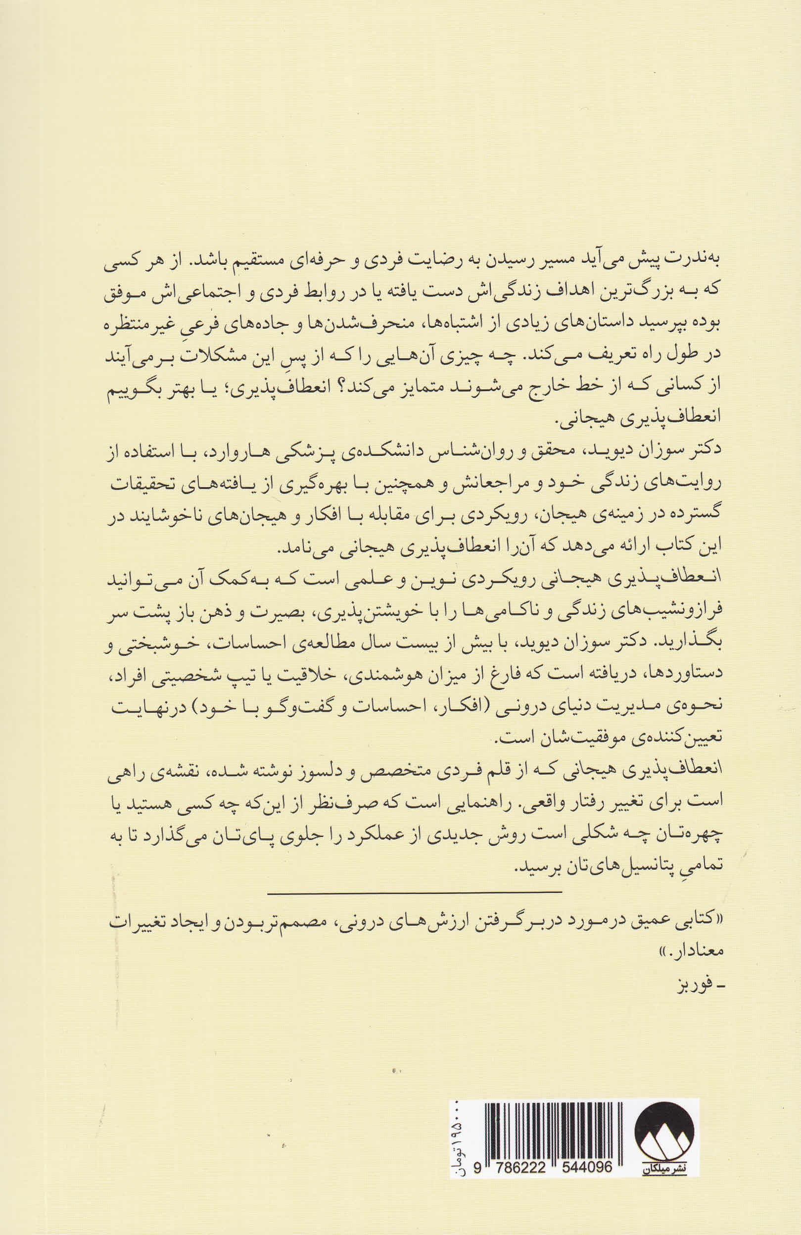 انعطافپذیری هیجانی (رهایی از قید و بندها و قدرت پذیرش تغییر)