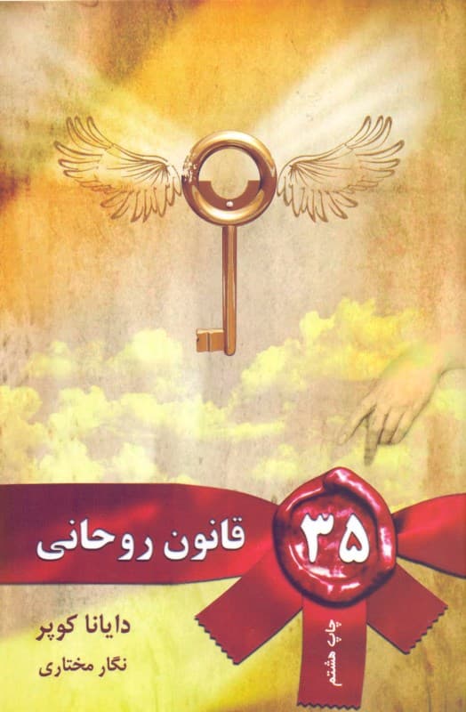 35 قانون روحانی