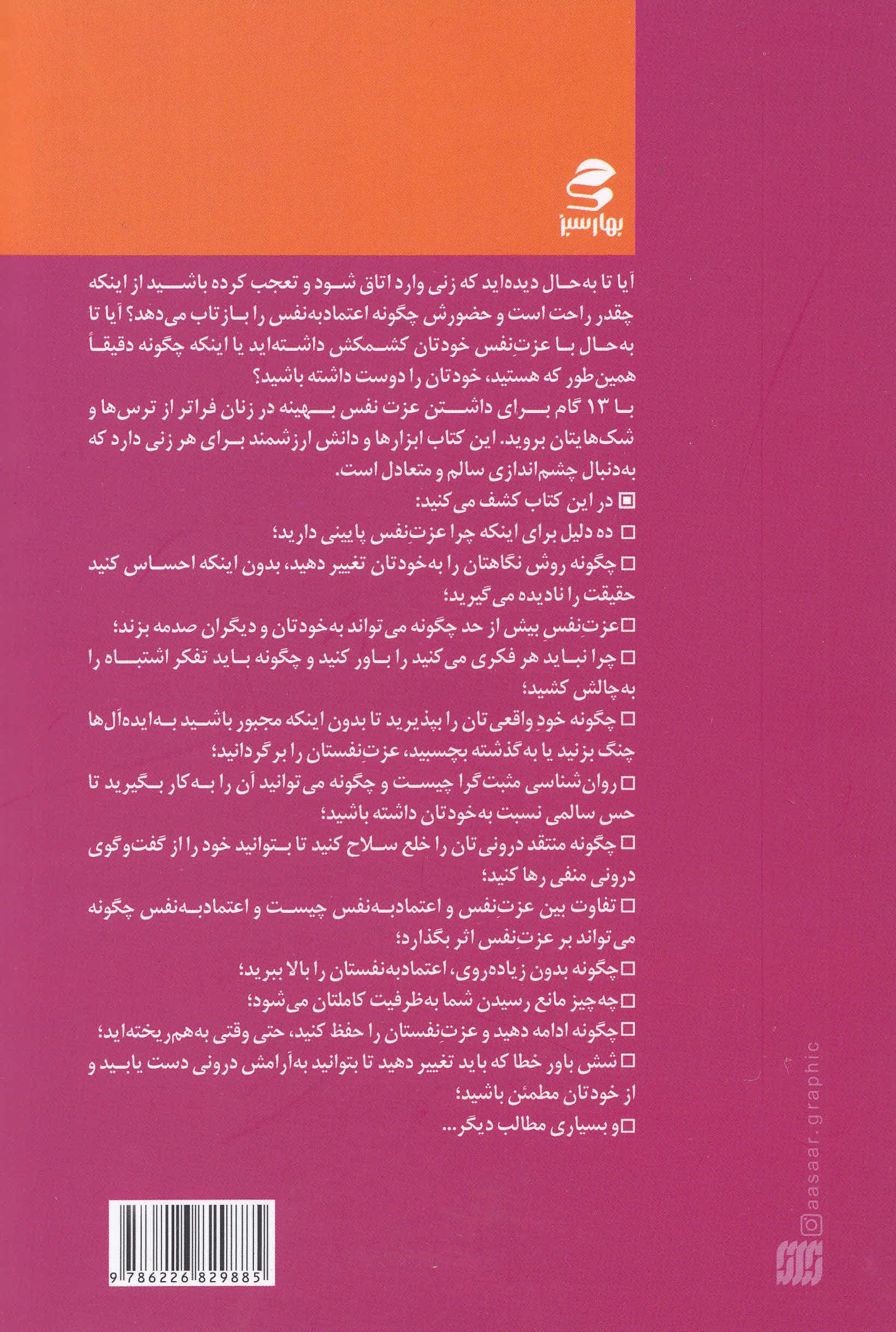 13 گام برای داشتن عزتنفس بهینه در زنان (راهنمای کاملی برای بالا بردن عزتنفس و اینکه هرگز هرگز به خودتان شک نکنید)