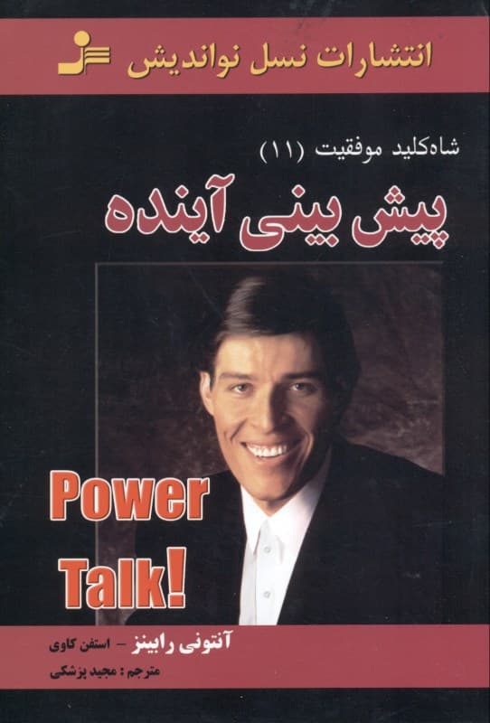 پیشبینی آینده