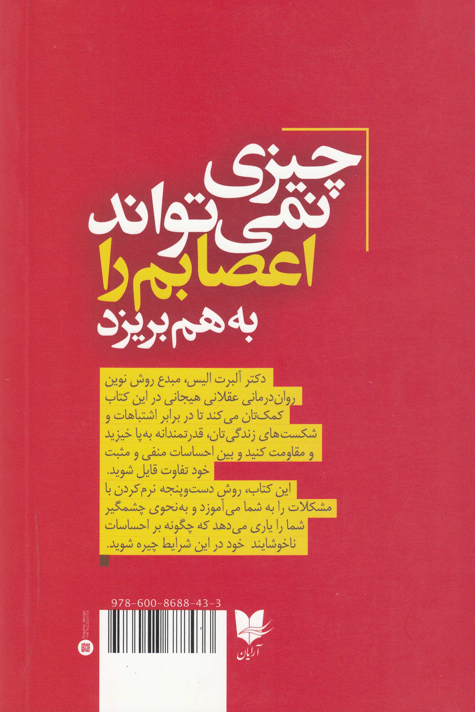 چیزی نمیتواند اعصابم را به هم بریزد