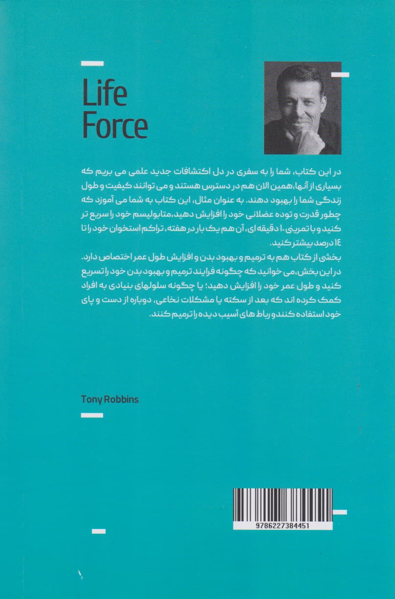 نیروی زندگی