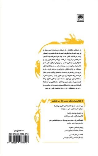 ادیپ (میل آتشین کودک)