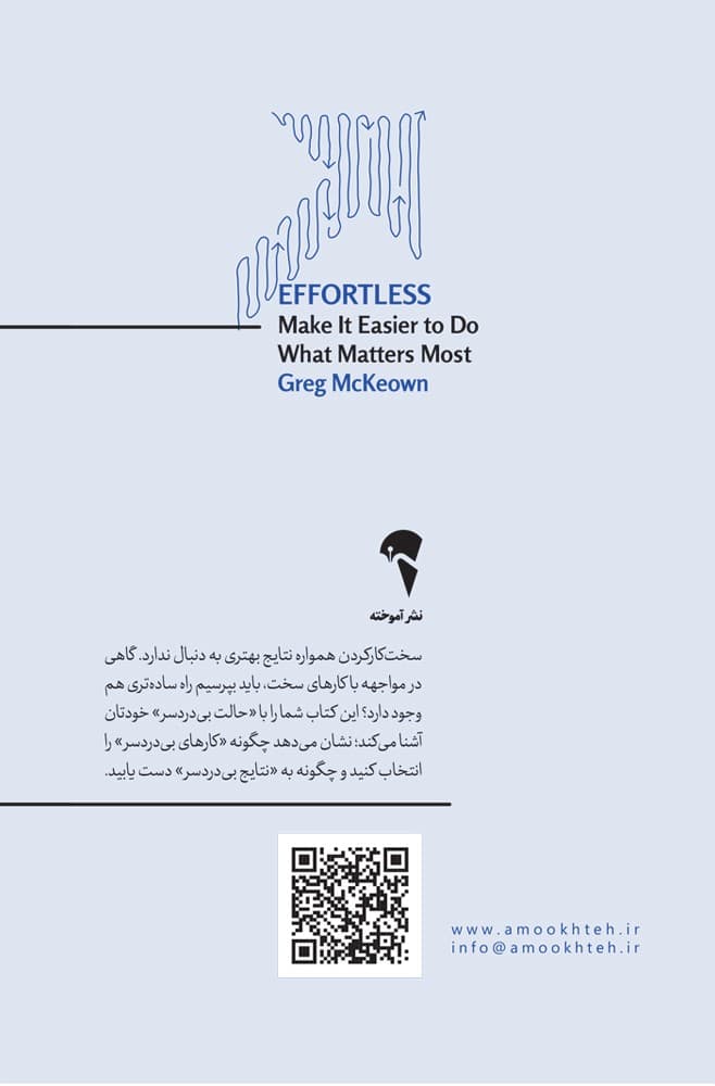 به همین سادگی (چگونه مهمترین کارها را بیدردسر انجام دهیم)