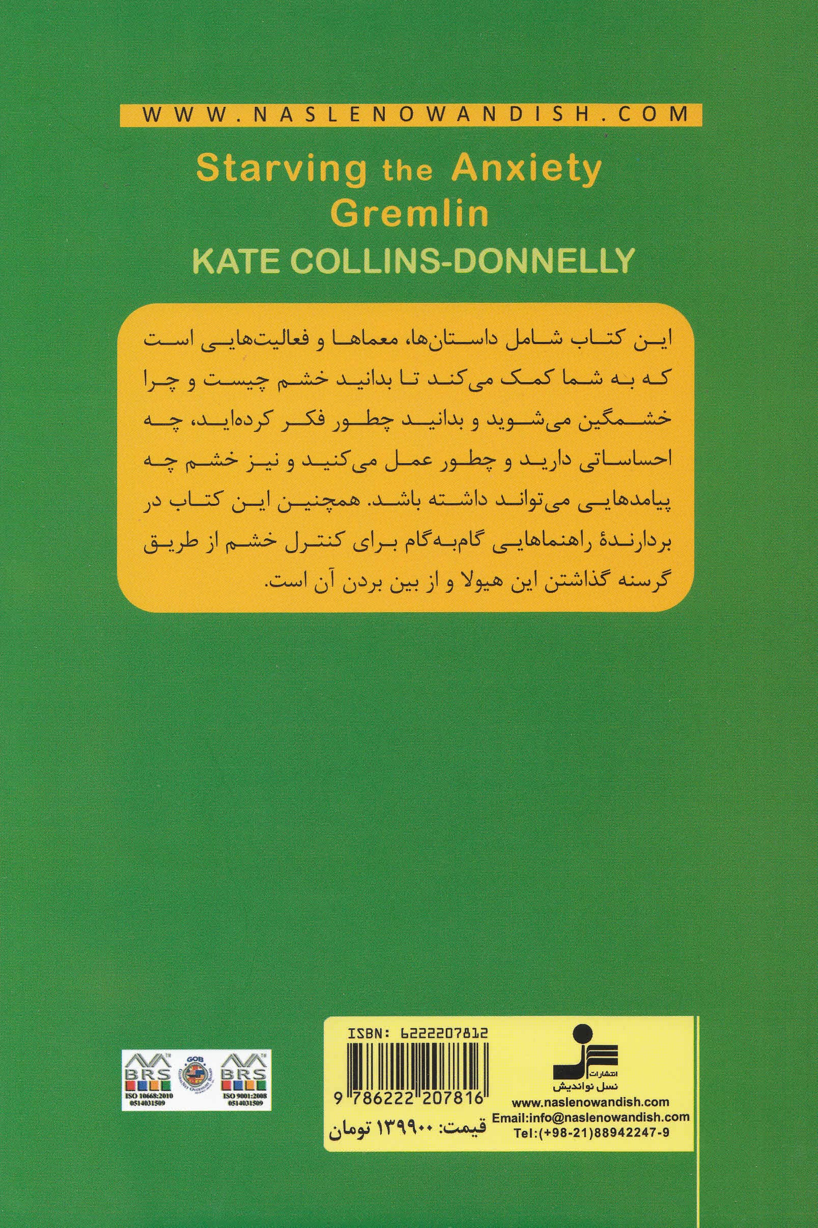 چگونه هیولای خشم را گرسنه بگذاریم