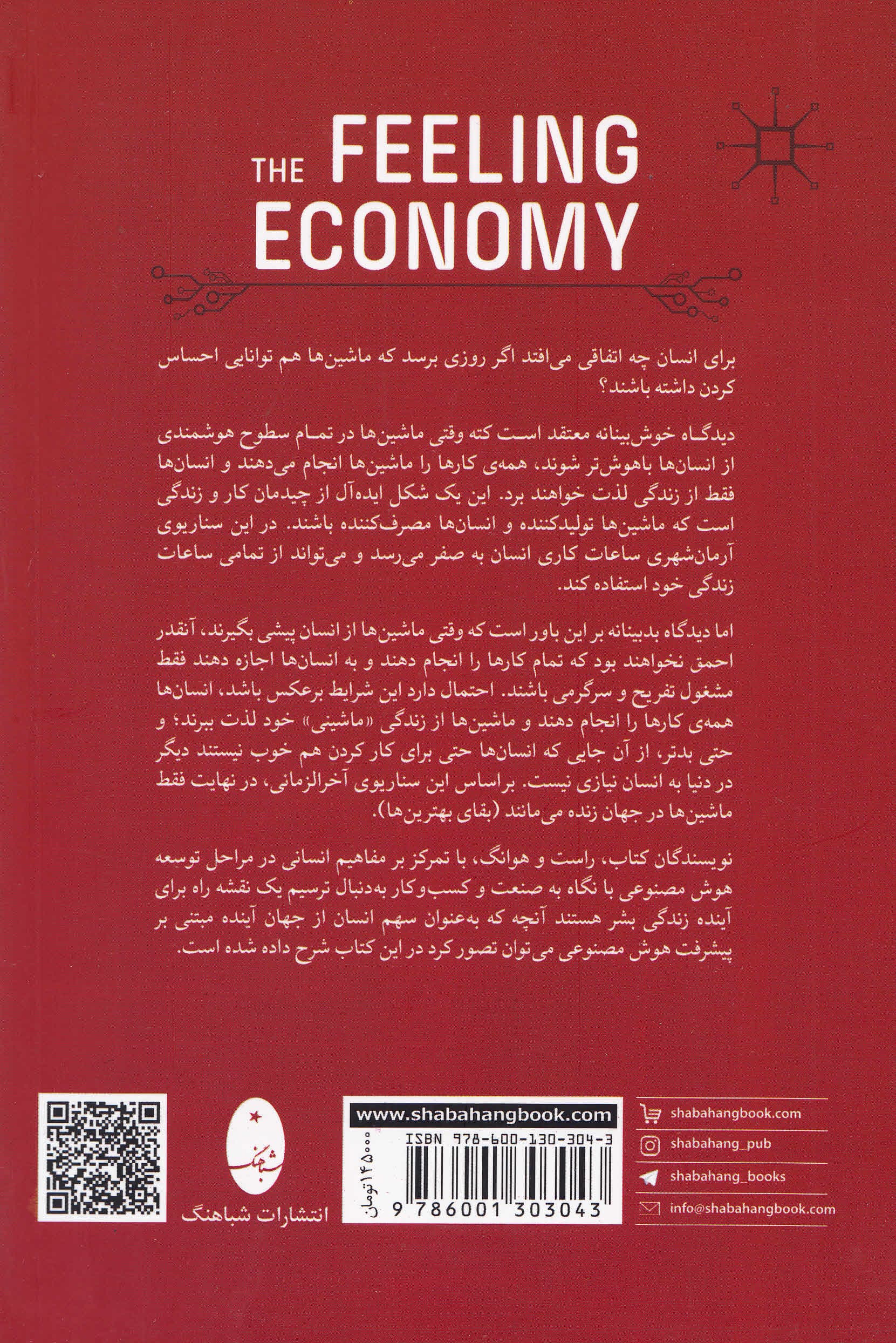 اقتصاد احساسی (چگونه هوش مصنوعی عصر همدلی را ایجاد می کند)