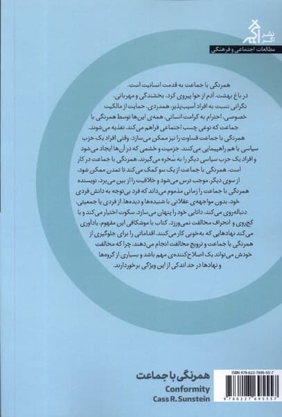 همرنگی با جماعت