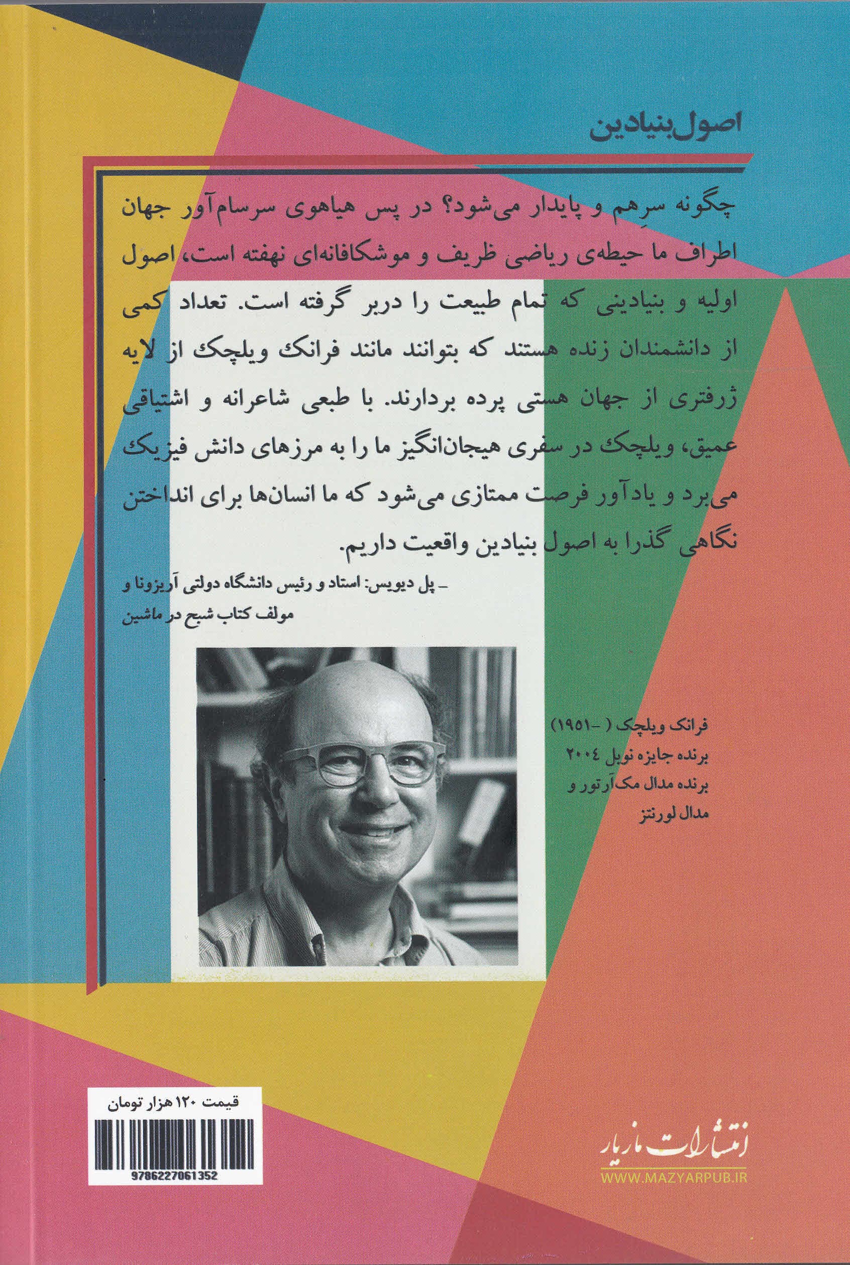 اصول بنیادین (10 راهنما به واقعیت)
