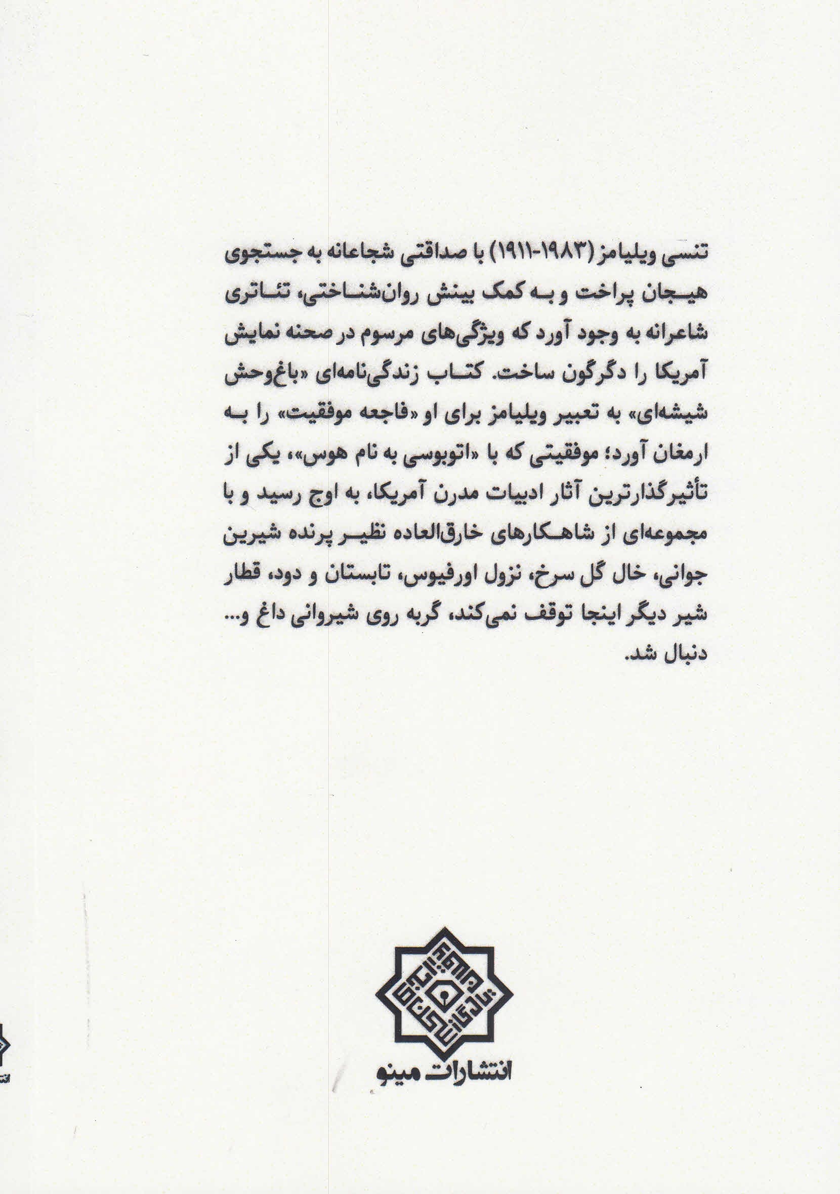 12 نمایشنامه تکپردهای