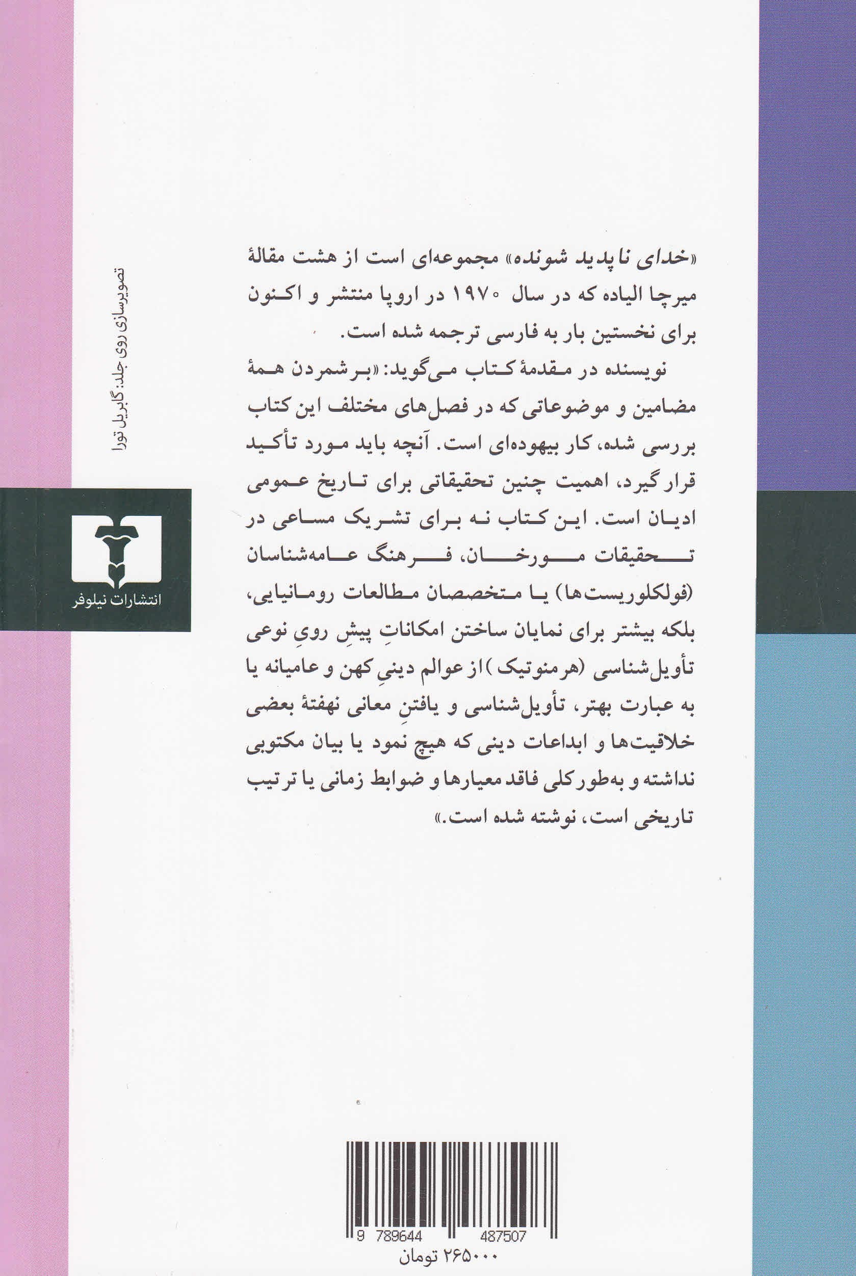 خدای ناپدید شونده (زالموکسیس)