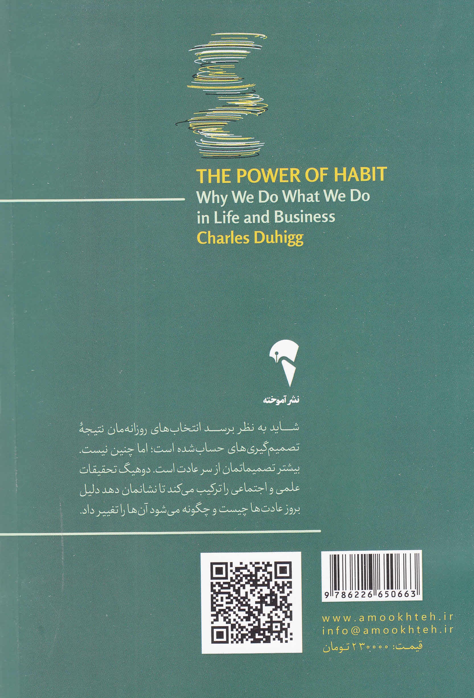 قدرت عادت (دلیل رفتارهایمان در کار و زندگی)