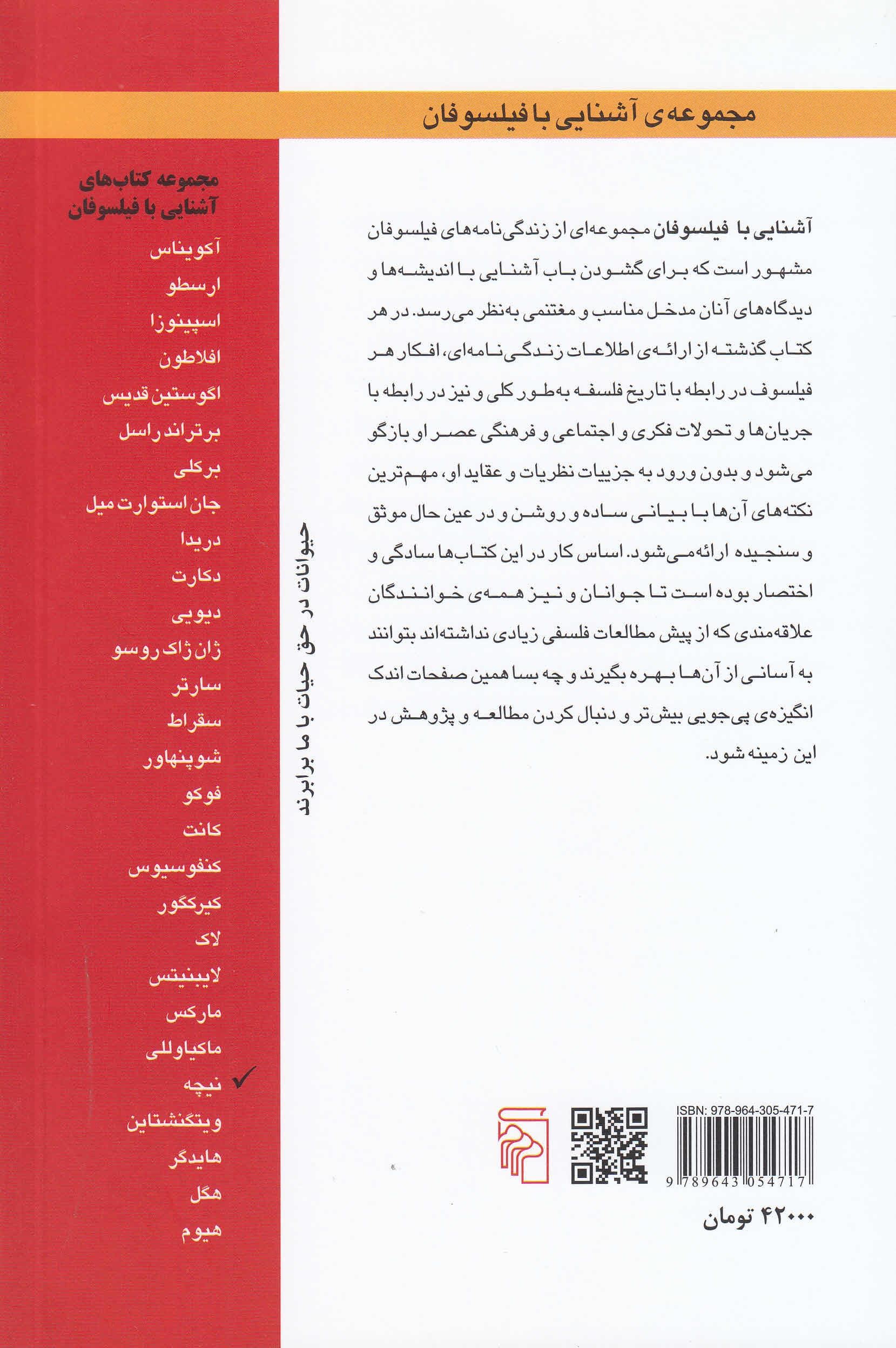 آشنایی با نیچه