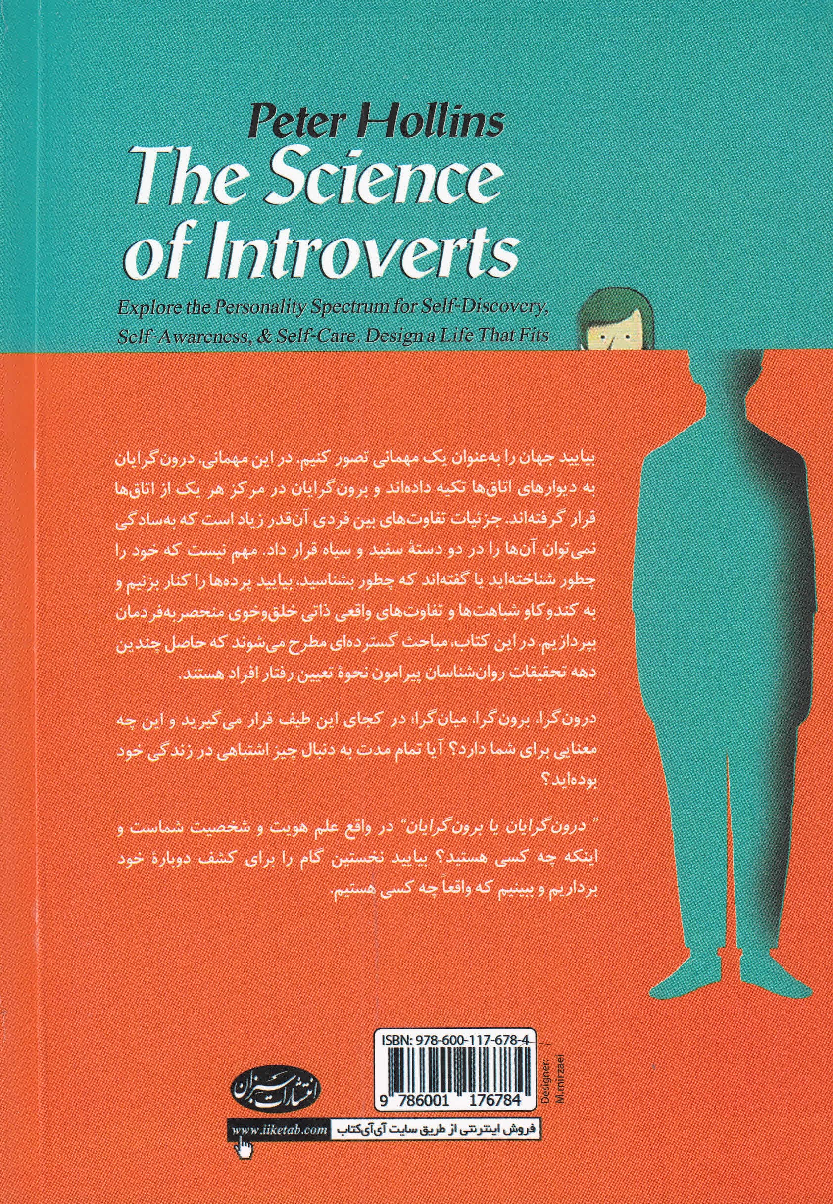 درونگرا یا برونگرا (نگاهی به دنیای متفاوت درونگرایان خاموش و برونگرایان ماجراجو)