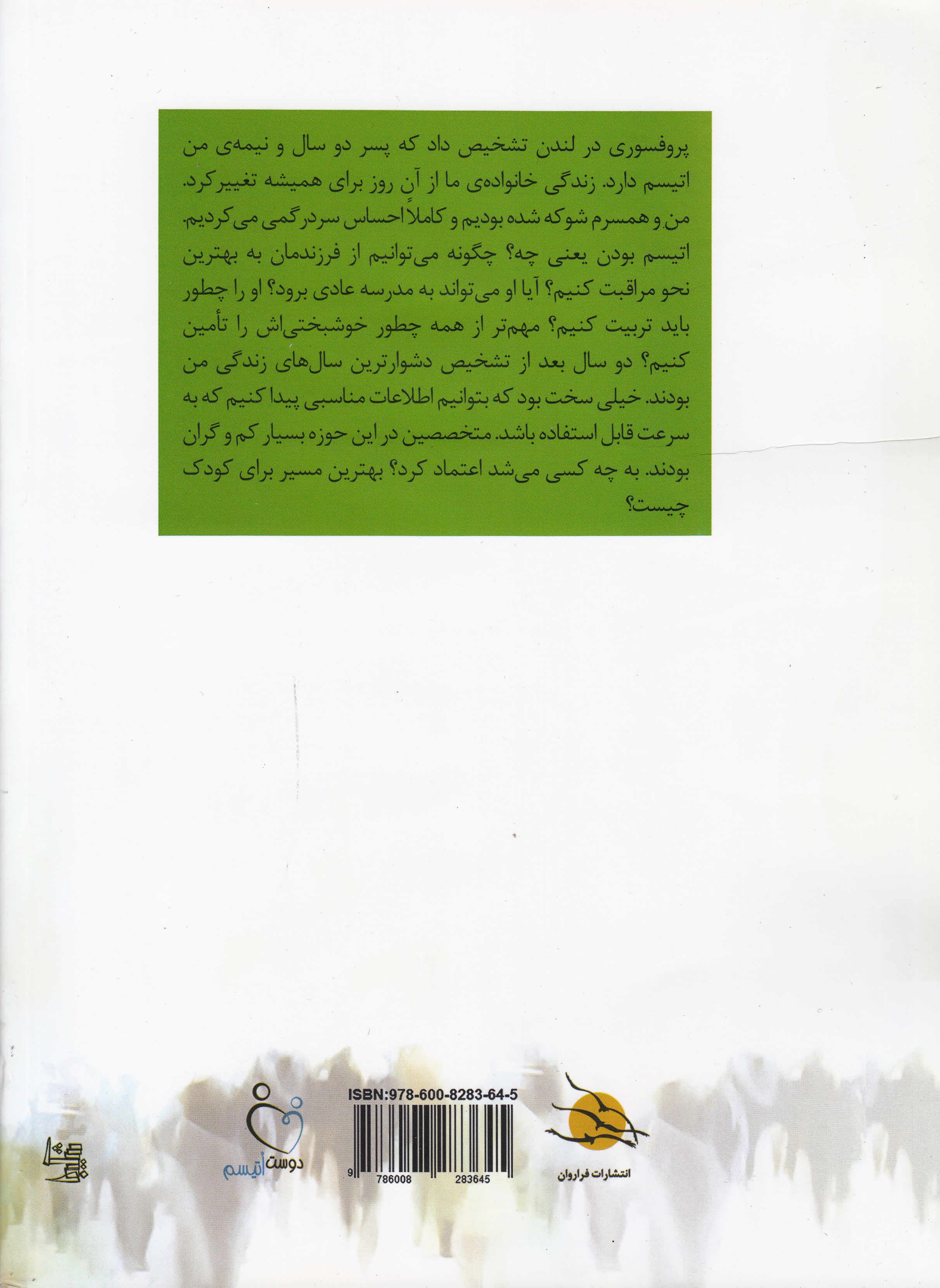 چگونه درمانگر موثری برای کودکان اتیسم باشیم (راهنمای تربیت مربی کودکان اتیسم از ارزیابی تا درمان) ویژه متخصصان