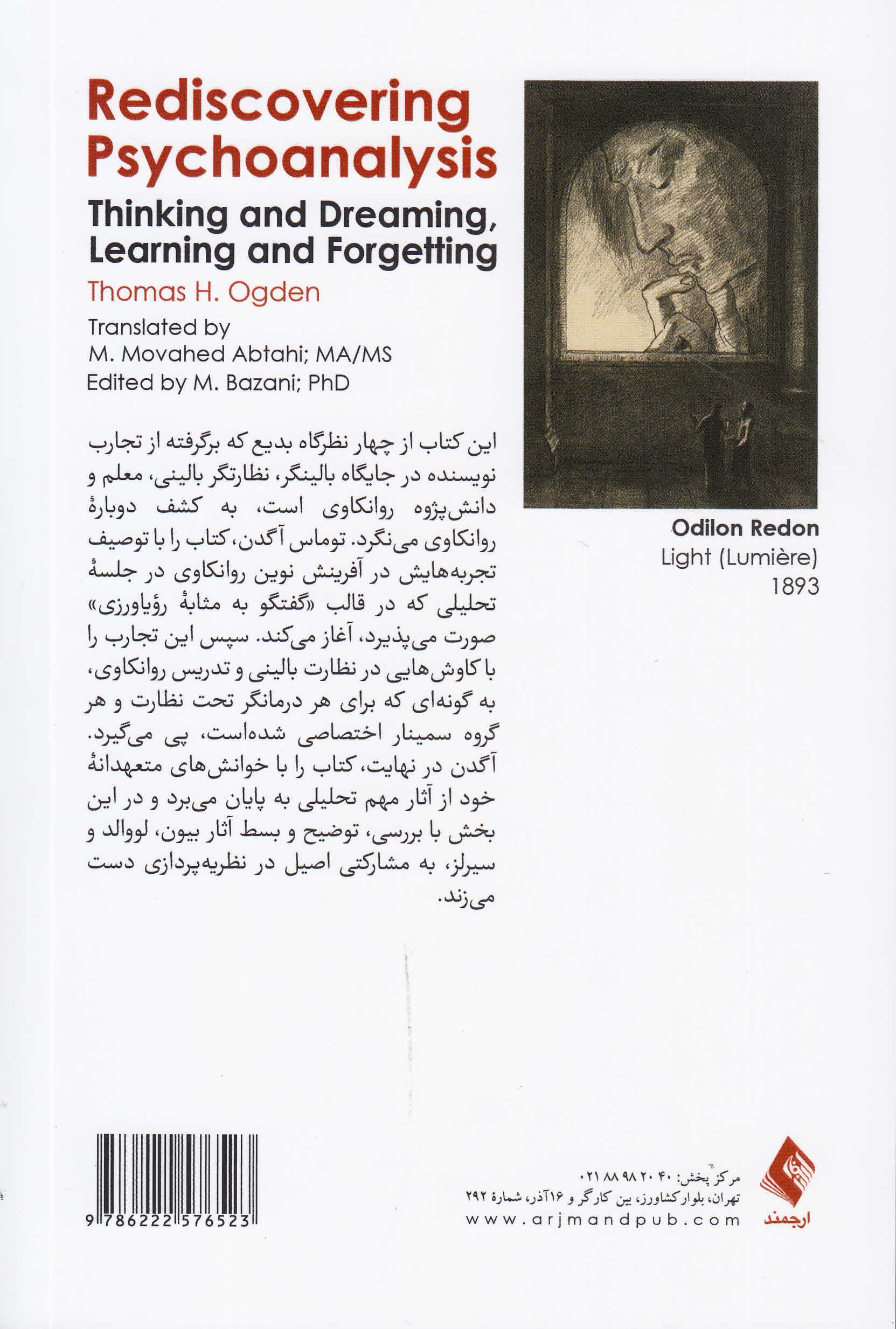 کشف دوباره روانکاوی (فکر کردن و رویا ورزیدن آموختن و فراموش کردن)