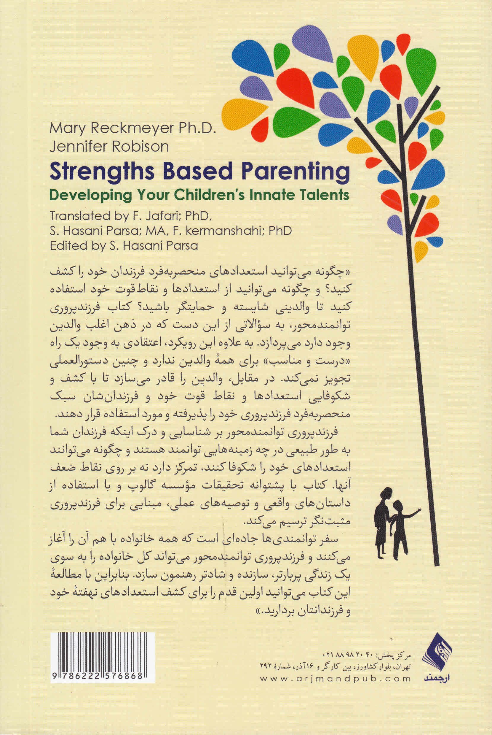 فرزندپروری توانمندمحور (استعدادهای نهفته فرزندانتان را شکوفا کنید)