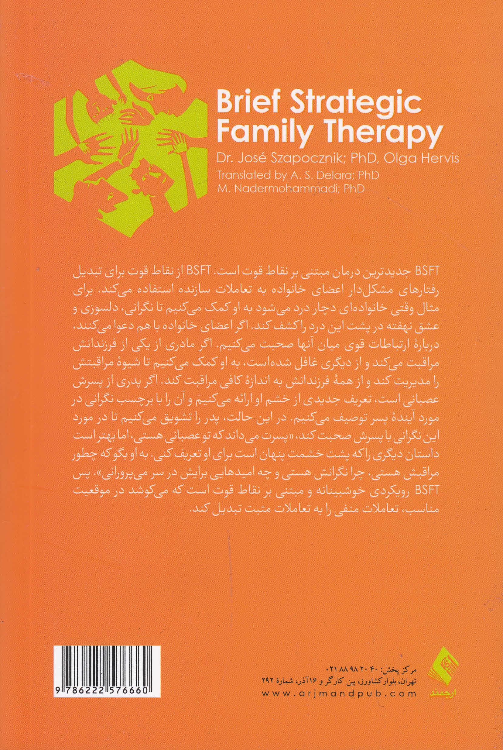 خانوادهدرمانی راهبردی کوتاهمدت