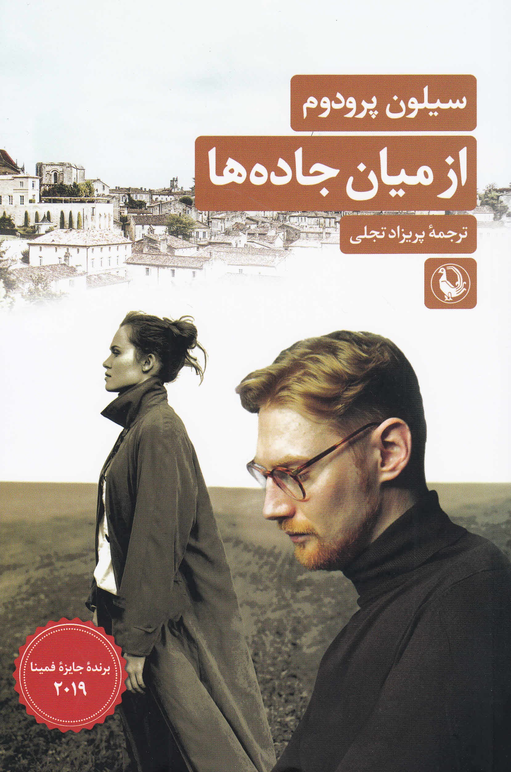 از میان جادهها