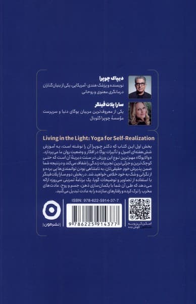 زندگی در نور (یوگا برای خودشکوفایی)