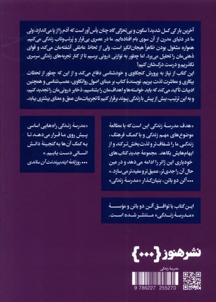 چگونه به استقبال ملال برویم