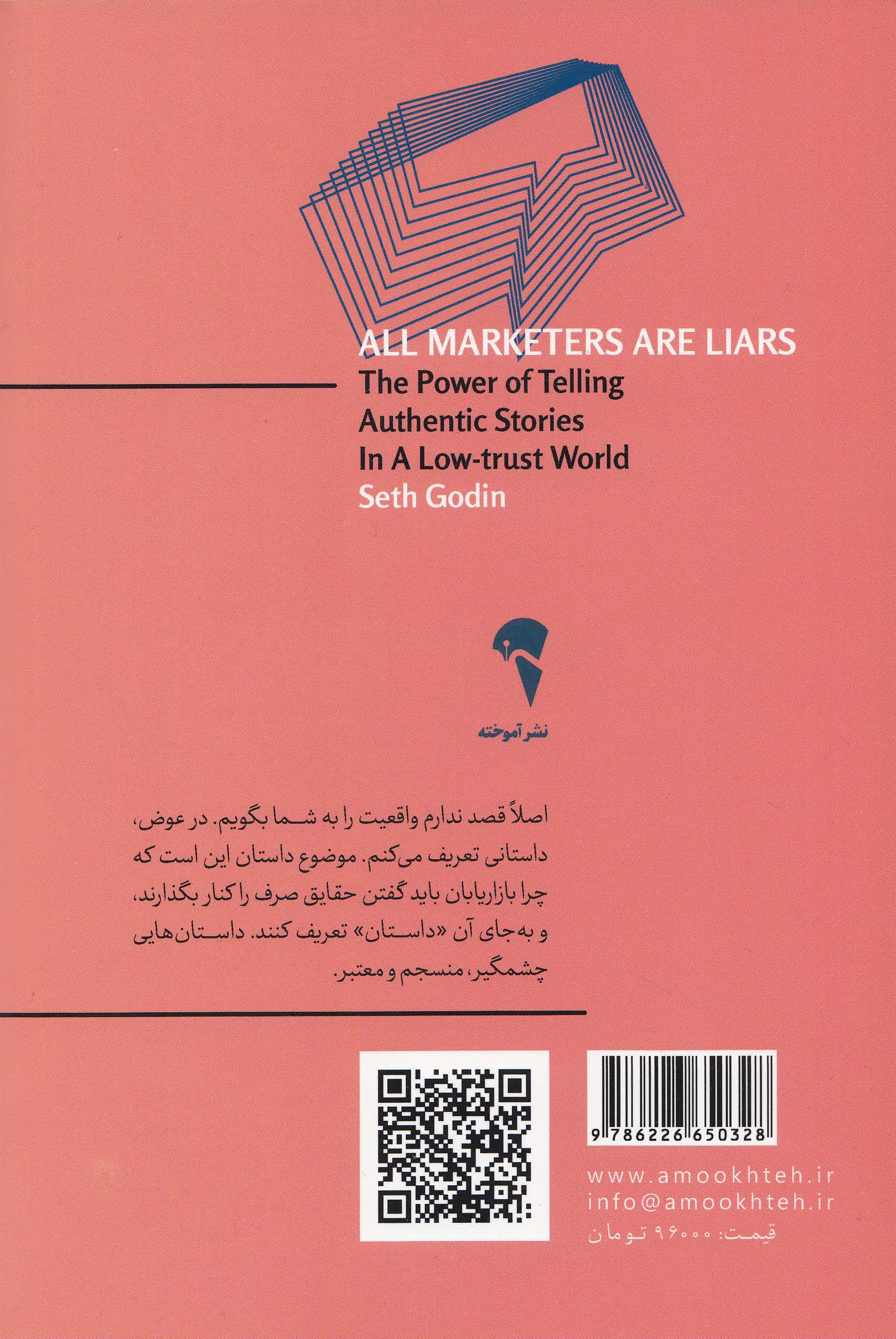 همه بازاریابها دروغگو هستند