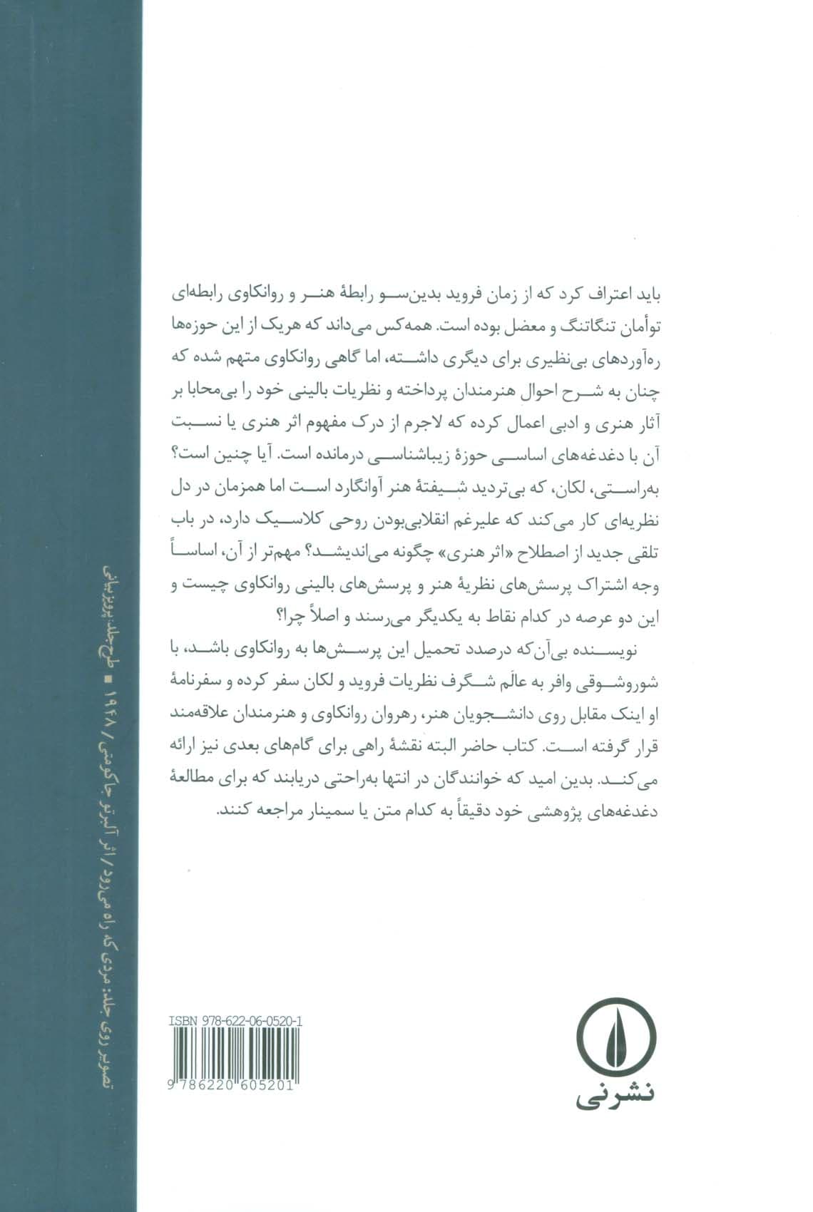 حد تقریر (لکان هنر و ادبیات)