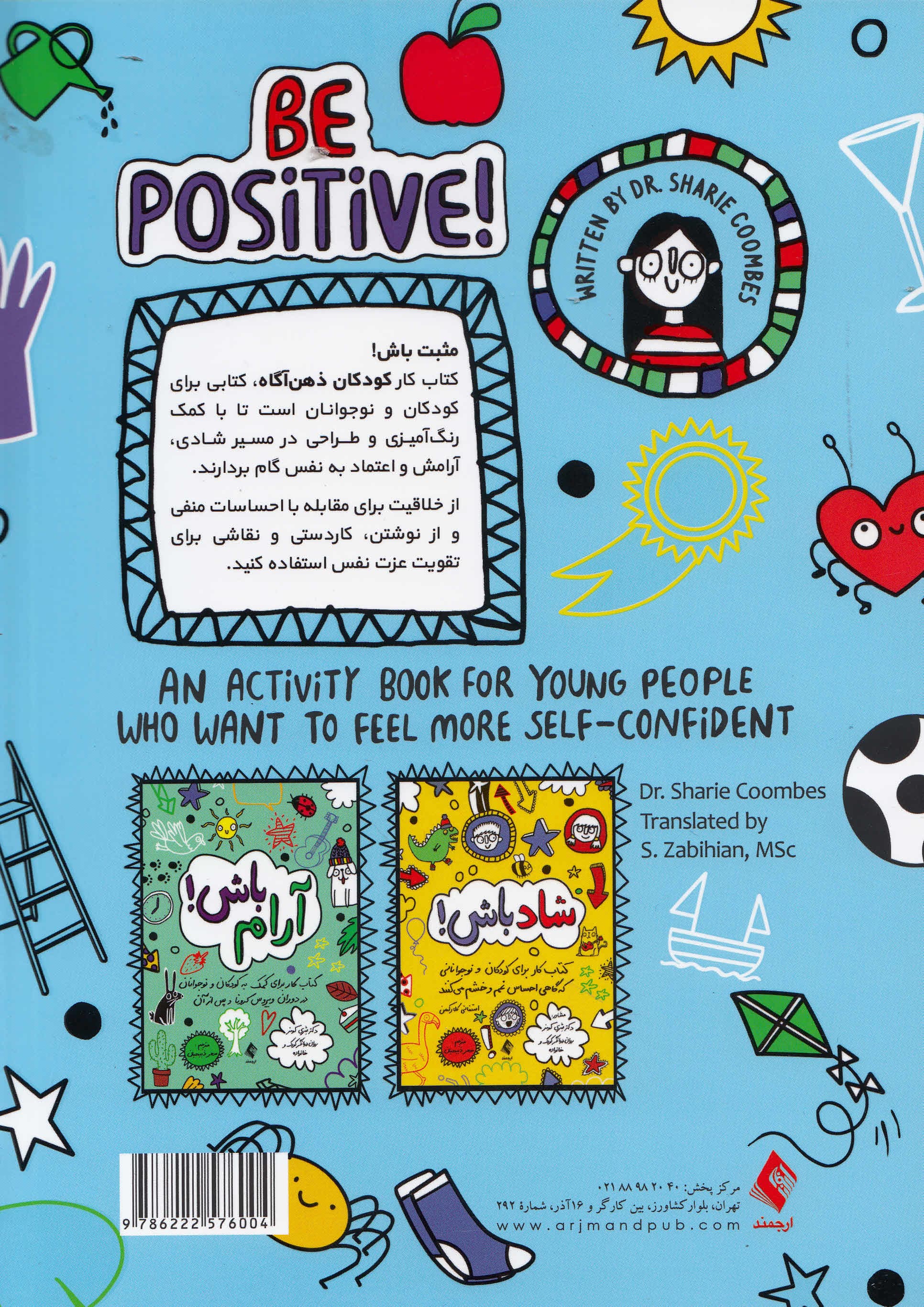 مثبت باش (کتاب کار برای کودکان و نوجوانانی که میخواهند اعتماد به نفس بیشتری داشته باشند)