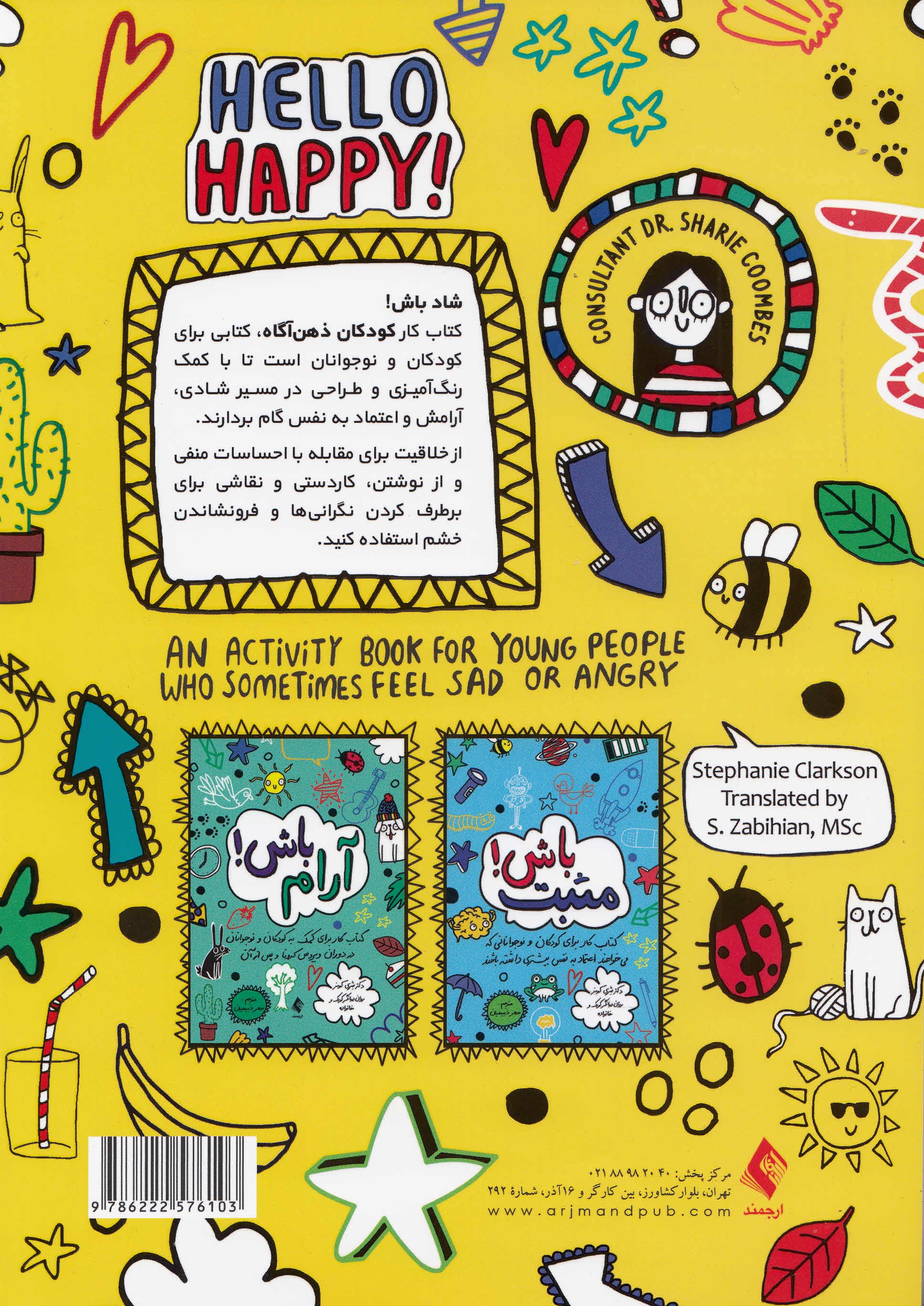 شاد باش (کتاب کار برای کودکان و نوجوانانی که گاهی احساس غم و خشم میکنند)