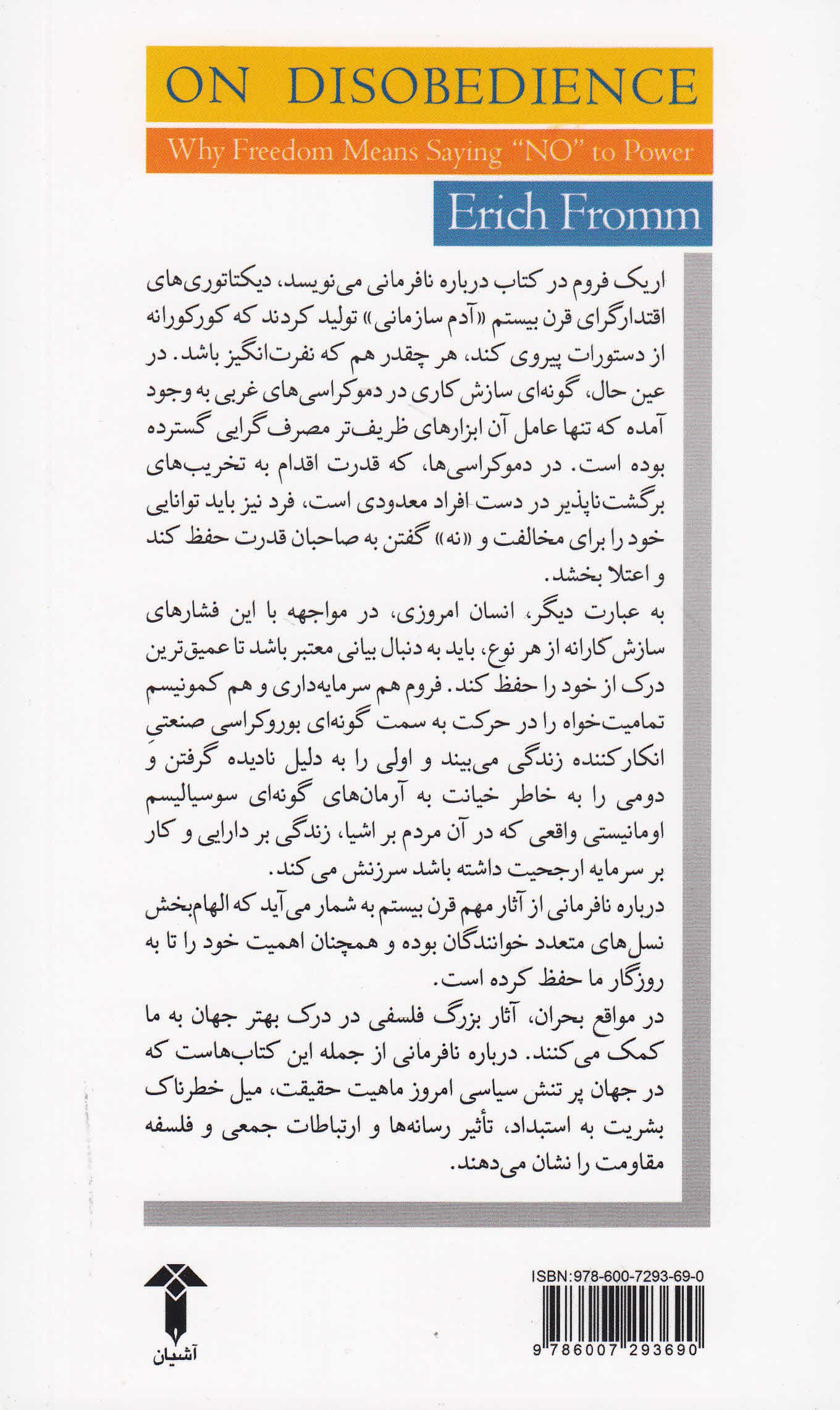 درباره نافرمانی (چرا آزادی نه گفتن به قدرت است) روانشناسی اجتماعی نافرمانی