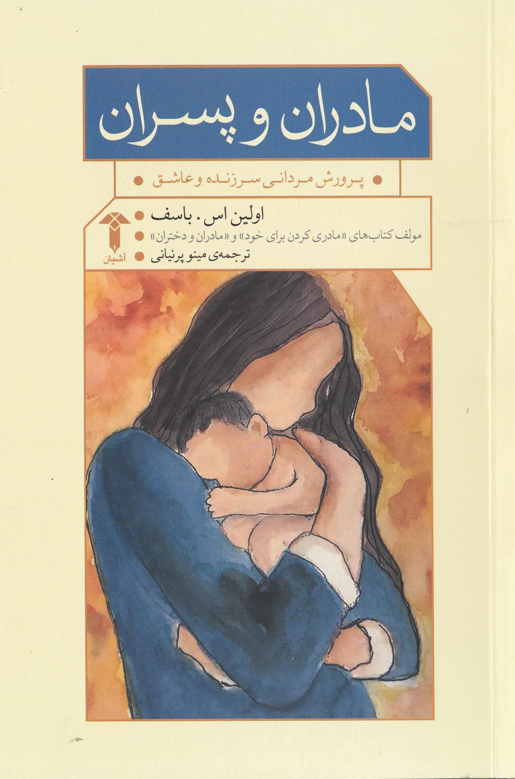 مادران و پسران