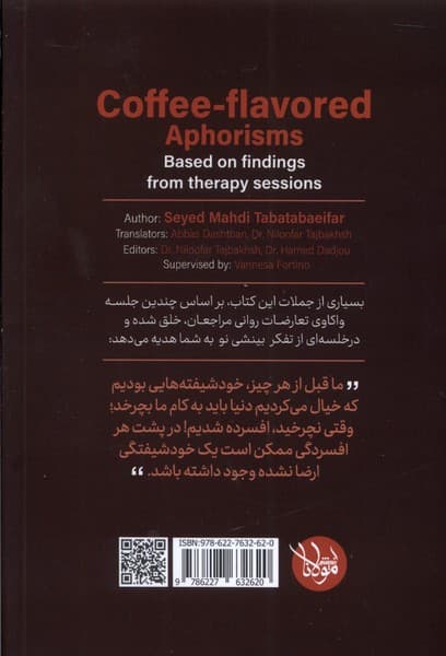 جملاتی با طعم قهوه (یافتههایی از اتاق مشاوره) انگلیسی و فارسی